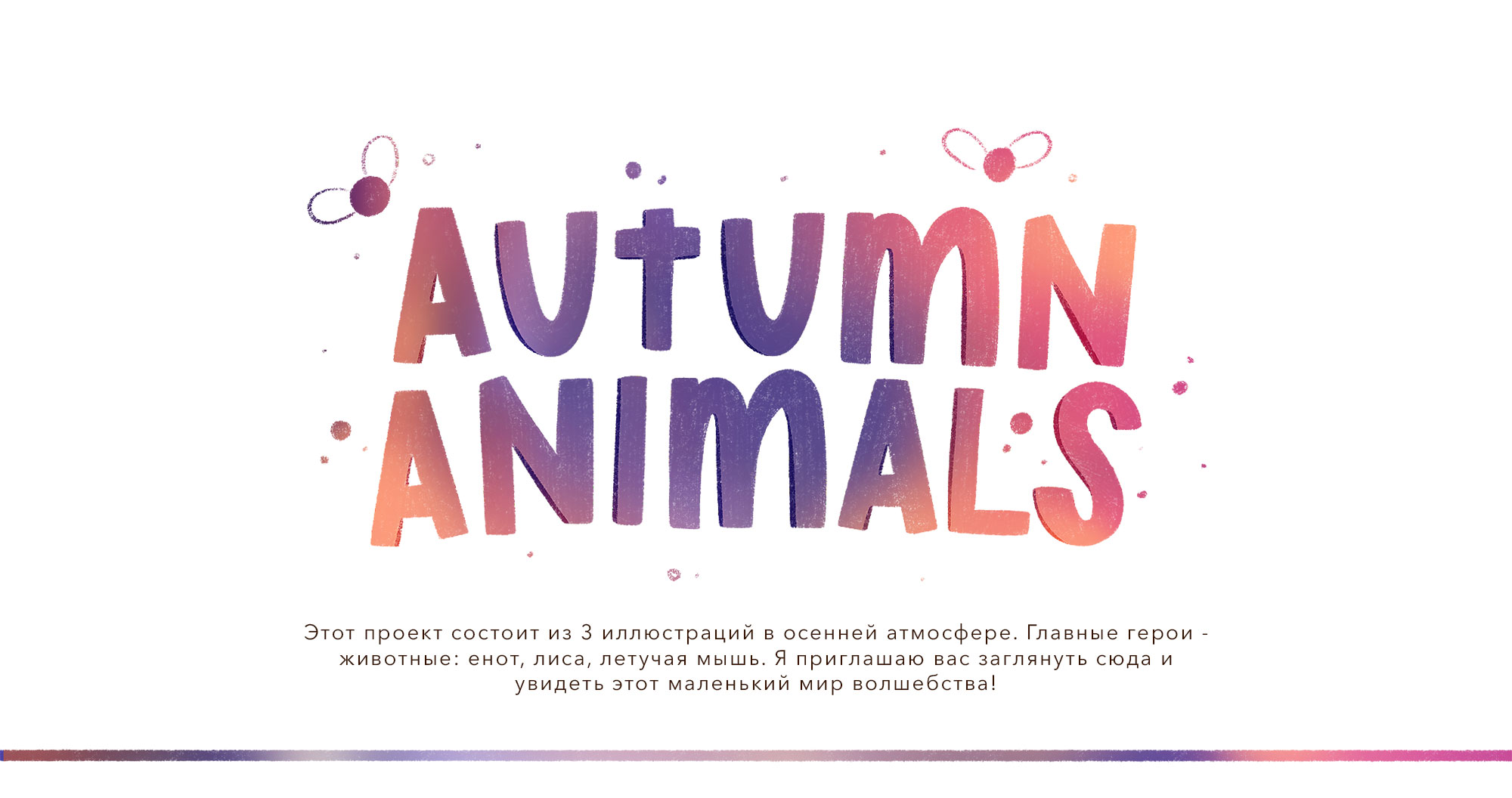 Осенние животные. Детские иллюстрации — Изображение №1 — Иллюстрация на Dprofile