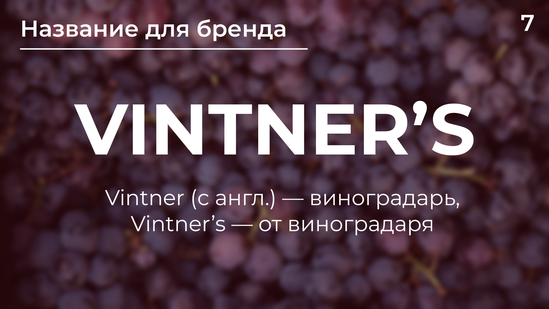 Branding for grape produckts — Изображение №8 — Иллюстрация, Графика на Dprofile