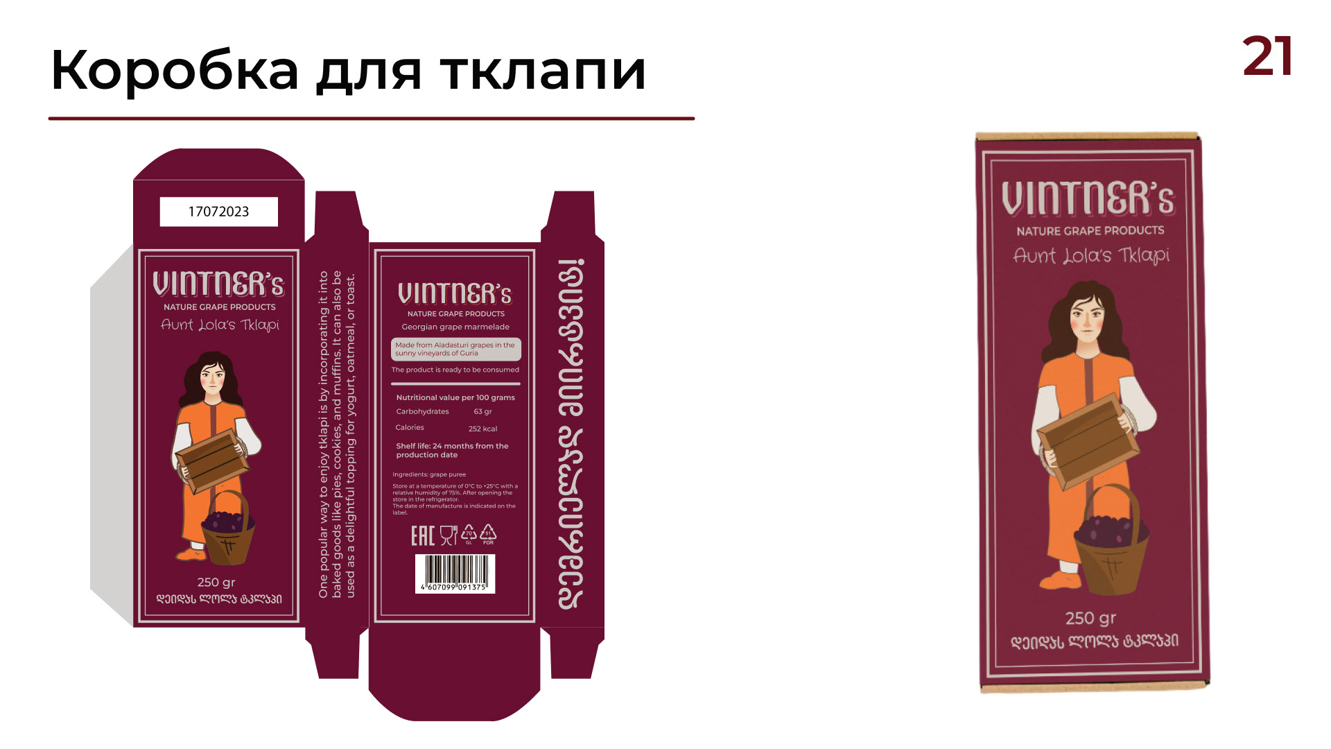 Branding for grape produckts — Изображение №22 — Иллюстрация, Графика на Dprofile