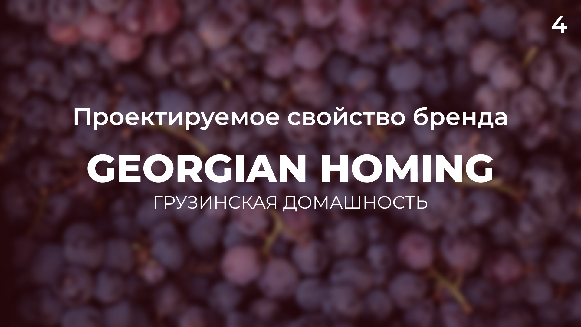 Branding for grape produckts — Изображение №5 — Иллюстрация, Графика на Dprofile