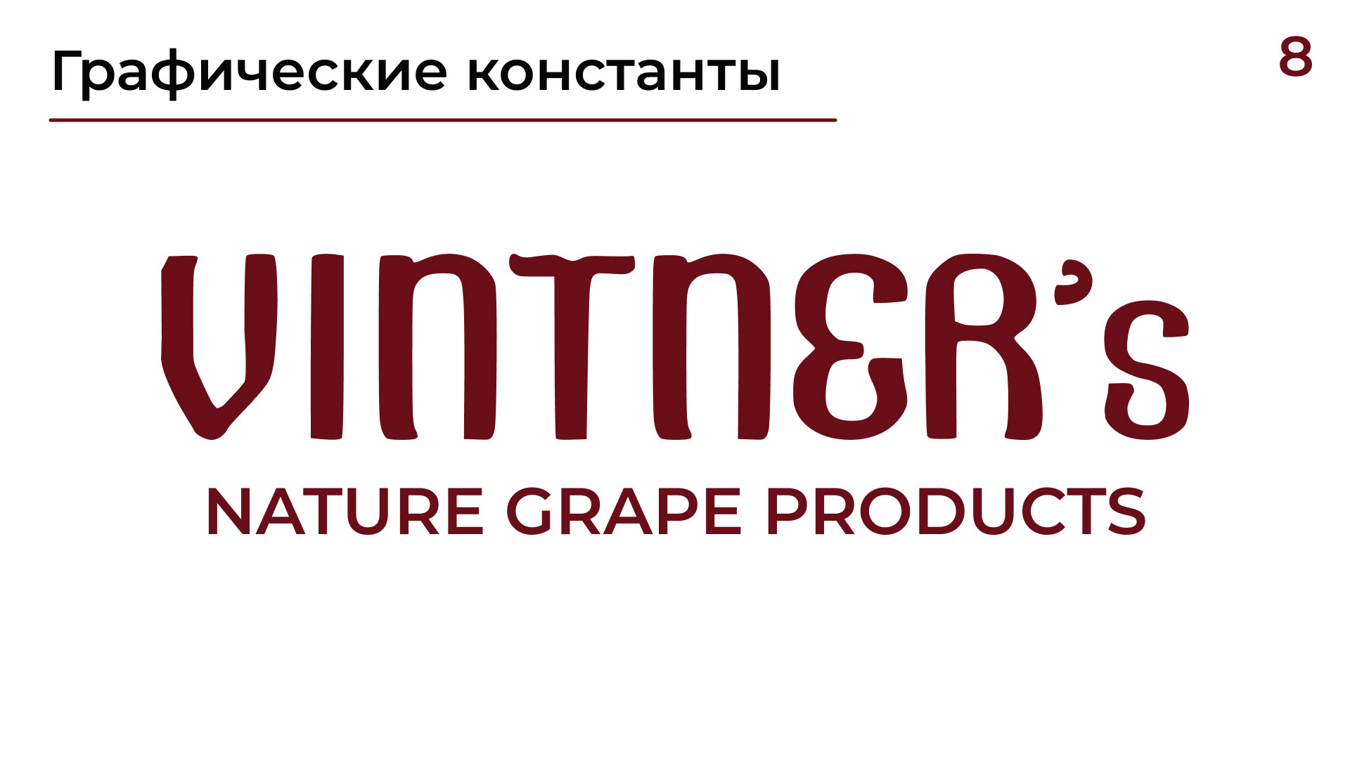 Branding for grape produckts — Изображение №9 — Иллюстрация, Графика на Dprofile