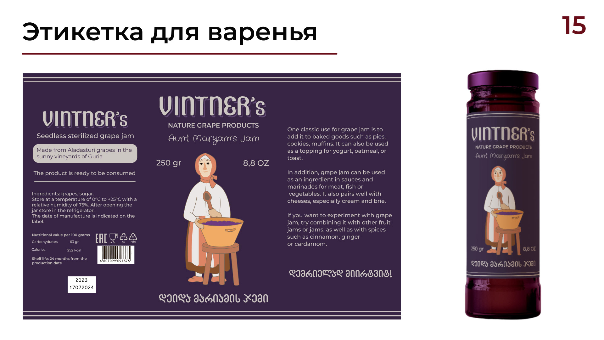 Branding for grape produckts — Изображение №16 — Иллюстрация, Графика на Dprofile