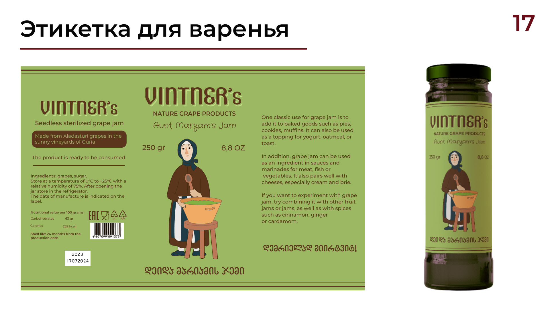 Branding for grape produckts — Изображение №18 — Иллюстрация, Графика на Dprofile