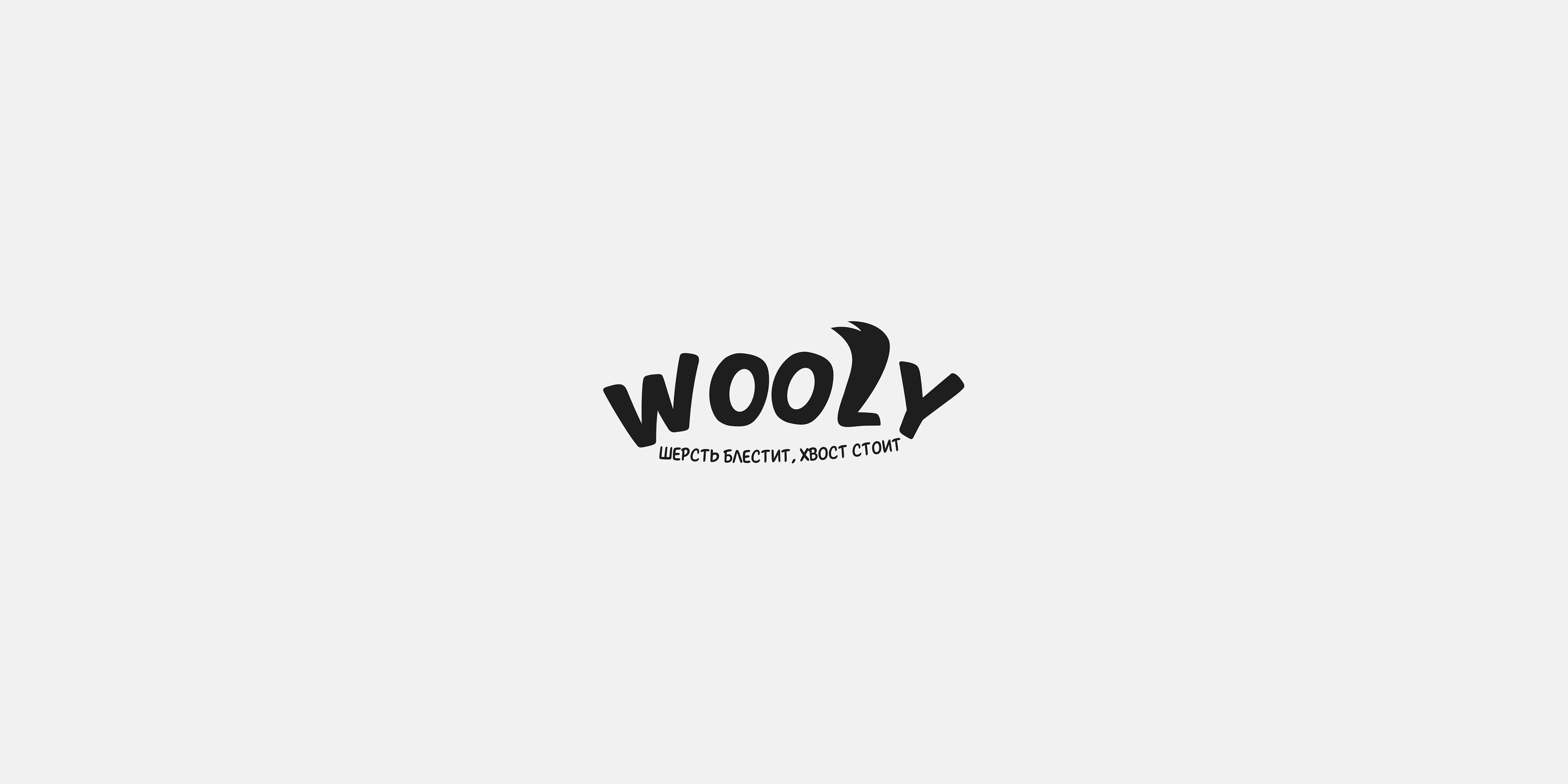Wooly — Pet Food Branding & Packaging Design — Изображение №4 — Брендинг на Dprofile
