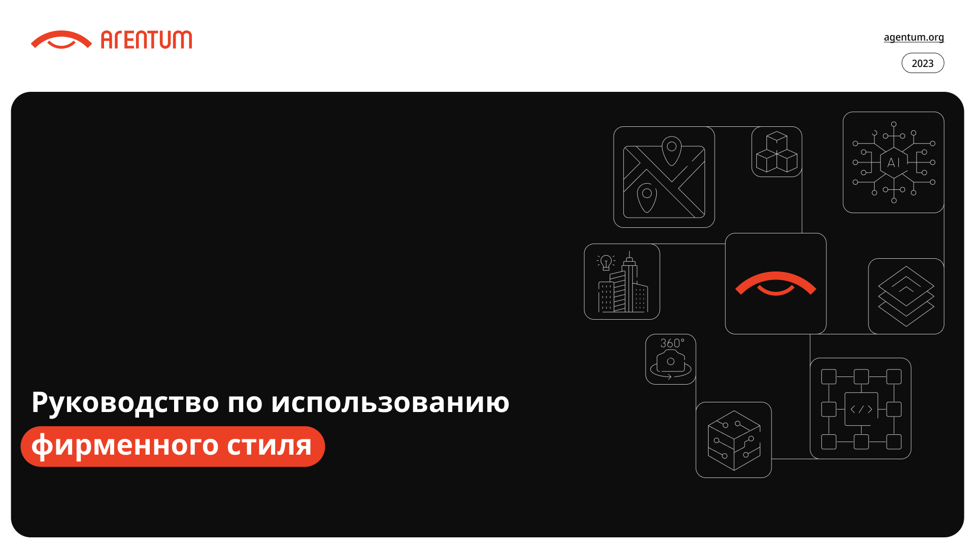 Agentum - Brand identity — Изображение №2 — Брендинг, Графика на Dprofile