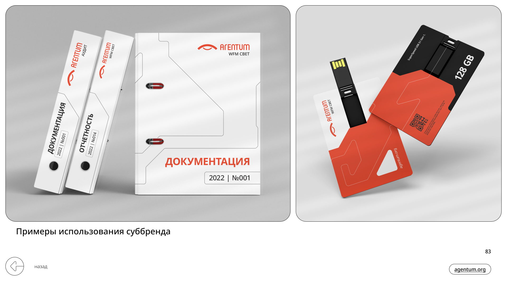 Agentum - Brand identity — Изображение №83 — Брендинг, Графика на Dprofile