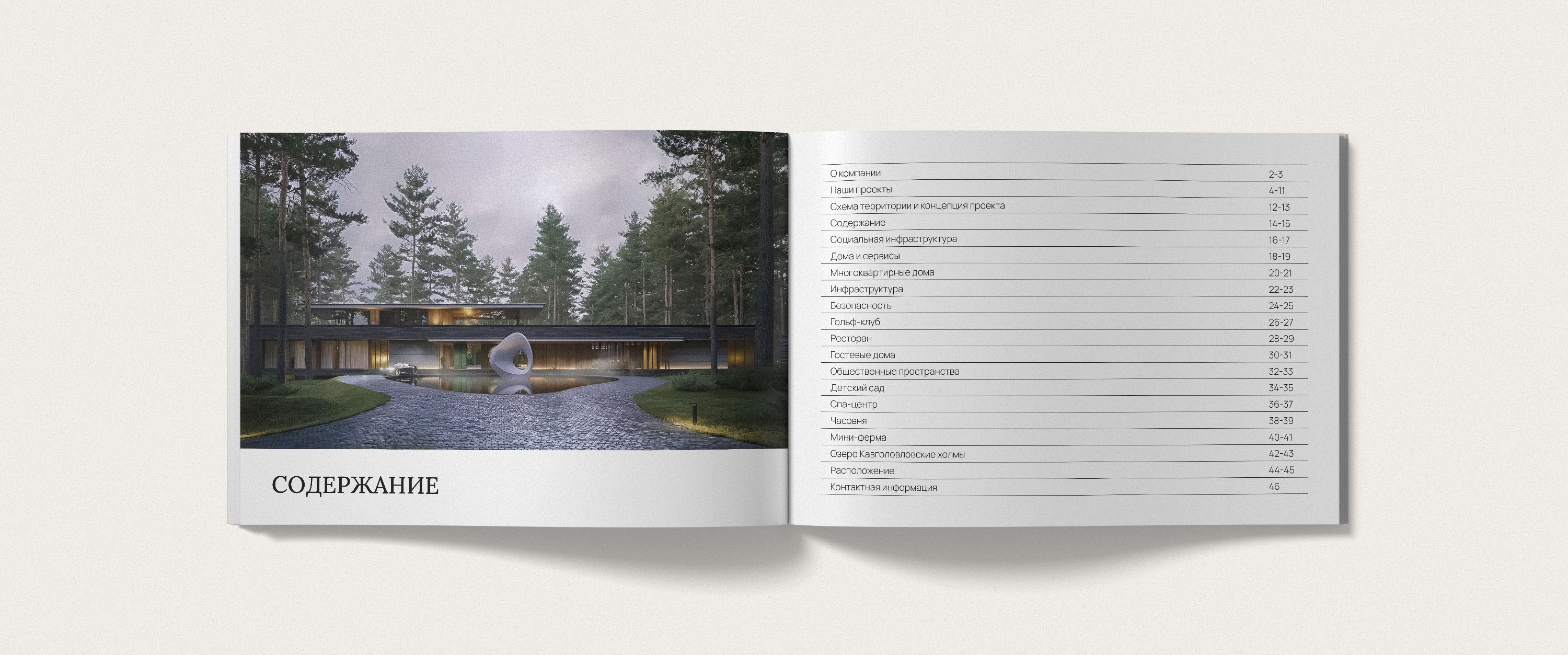 Каталог для элитного клубного поселка «Кавголовские холмы» — Изображение №14 — Брендинг, Графика на Dprofile
