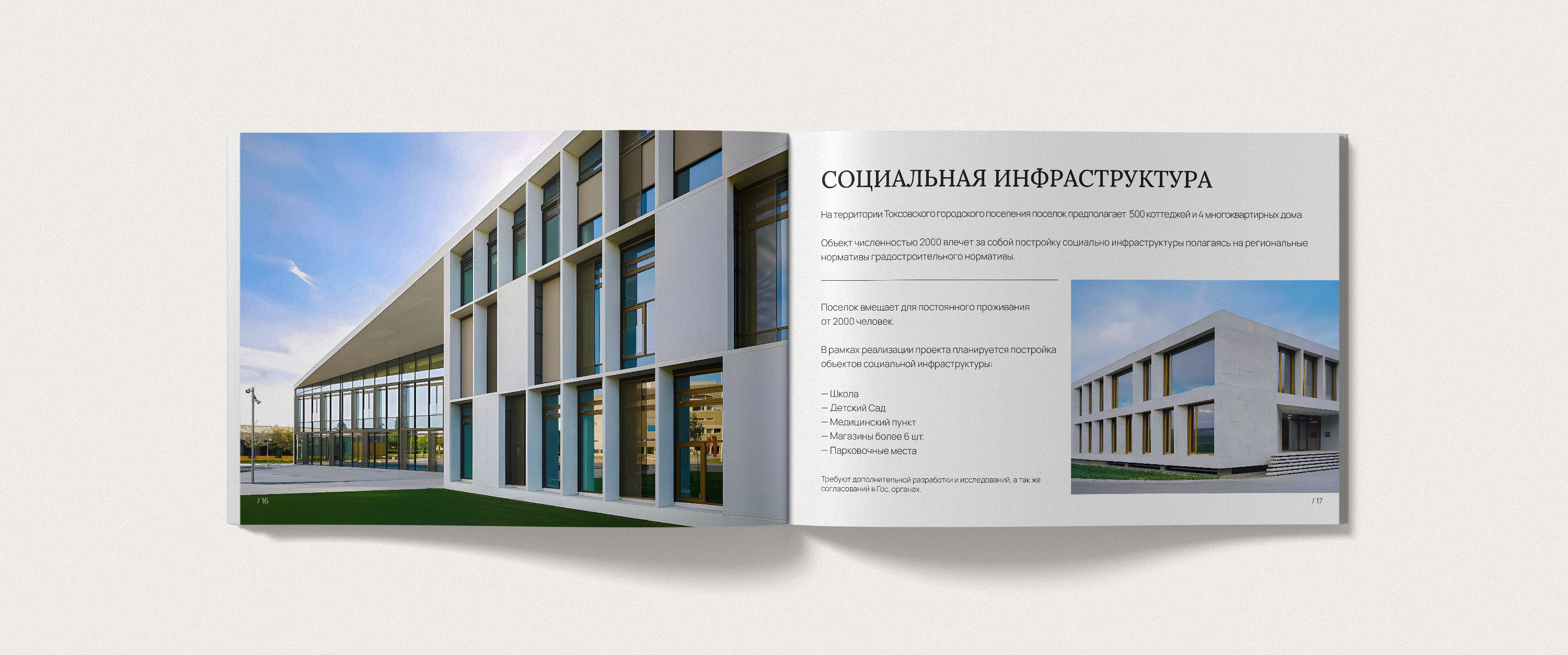 Каталог для элитного клубного поселка «Кавголовские холмы» — Изображение №15 — Брендинг, Графика на Dprofile