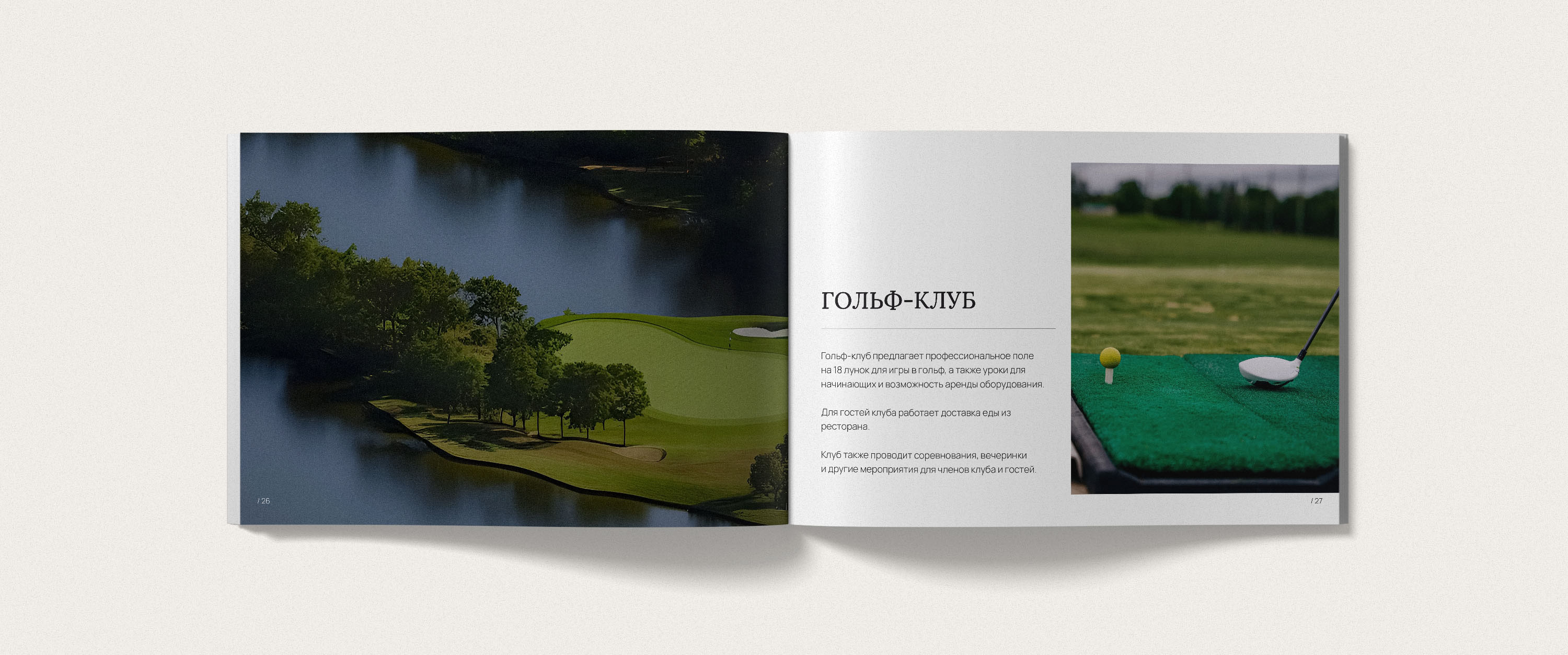 Каталог для элитного клубного поселка «Кавголовские холмы» — Изображение №20 — Брендинг, Графика на Dprofile