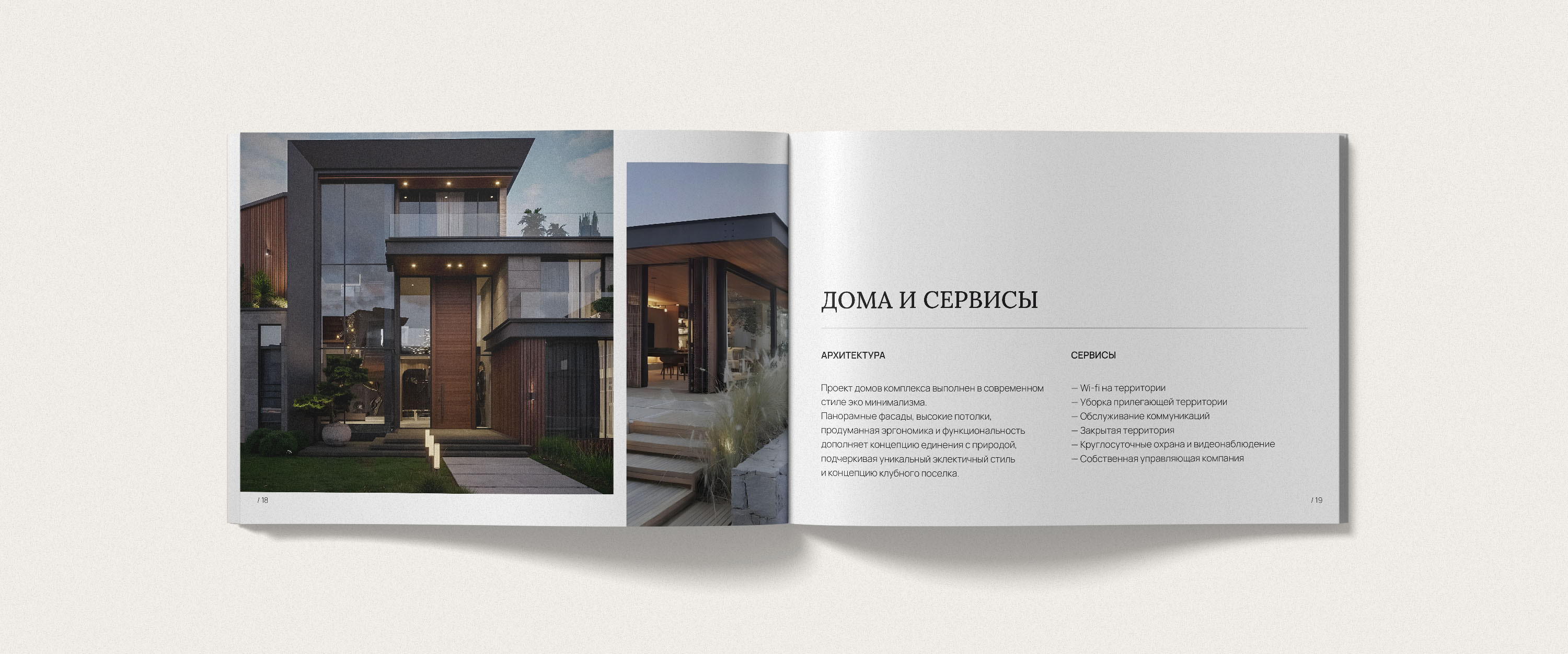 Каталог для элитного клубного поселка «Кавголовские холмы» — Изображение №16 — Брендинг, Графика на Dprofile