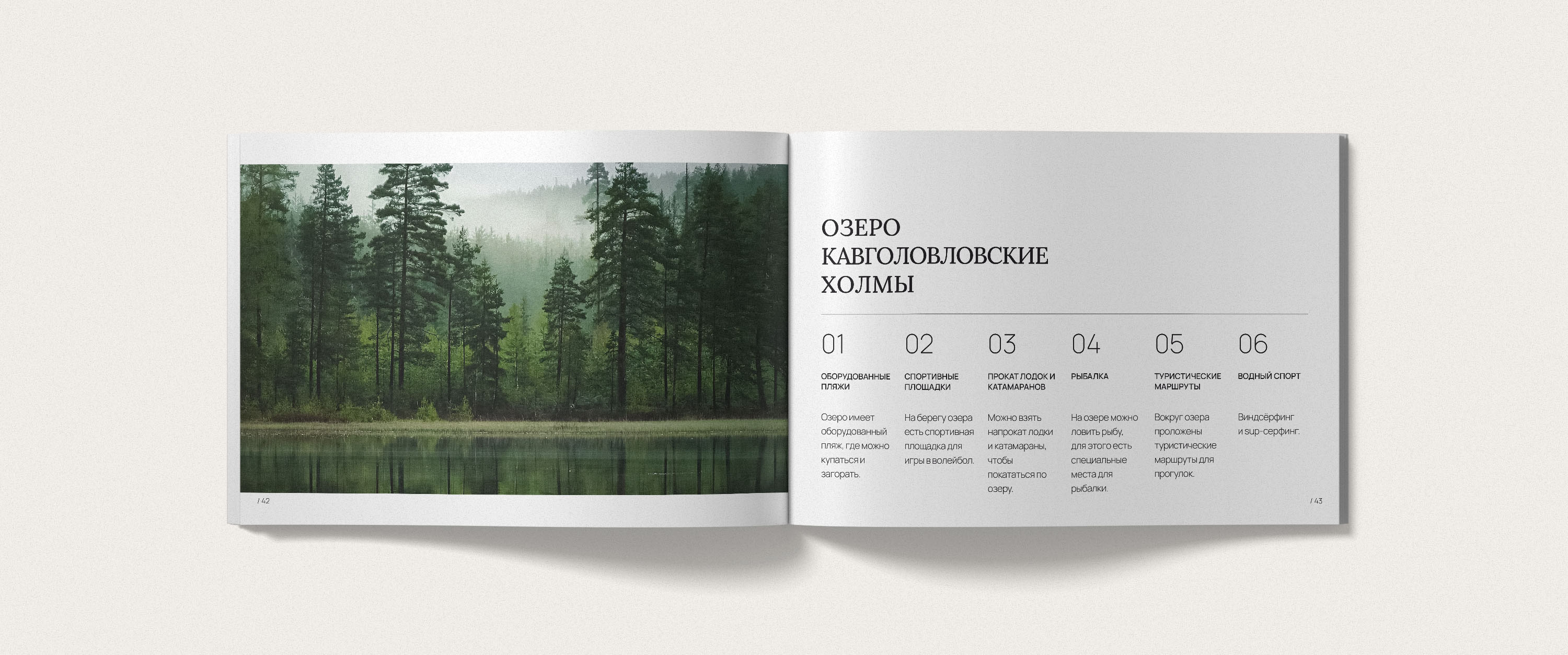 Каталог для элитного клубного поселка «Кавголовские холмы» — Изображение №28 — Брендинг, Графика на Dprofile