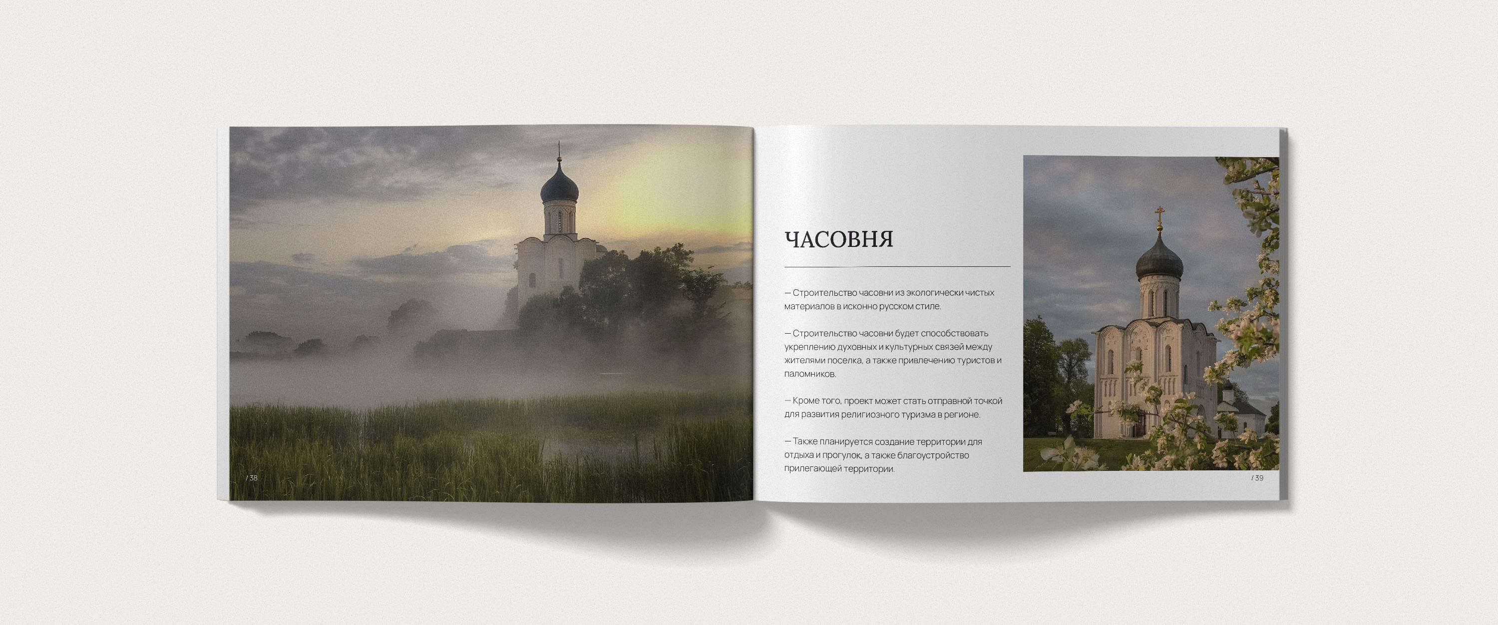 Каталог для элитного клубного поселка «Кавголовские холмы» — Изображение №26 — Брендинг, Графика на Dprofile