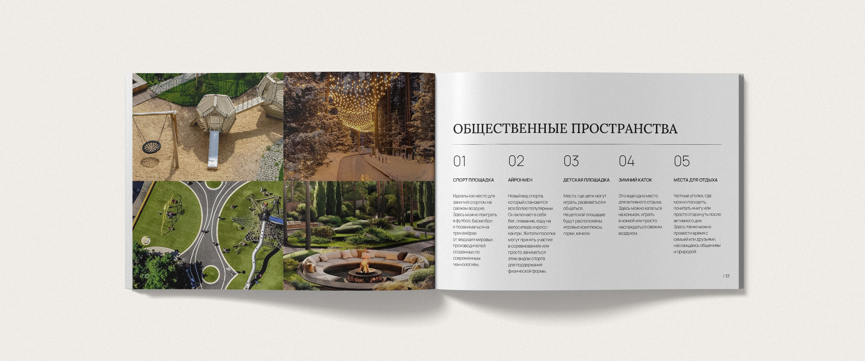 Каталог для элитного клубного поселка «Кавголовские холмы» — Изображение №23 — Брендинг, Графика на Dprofile