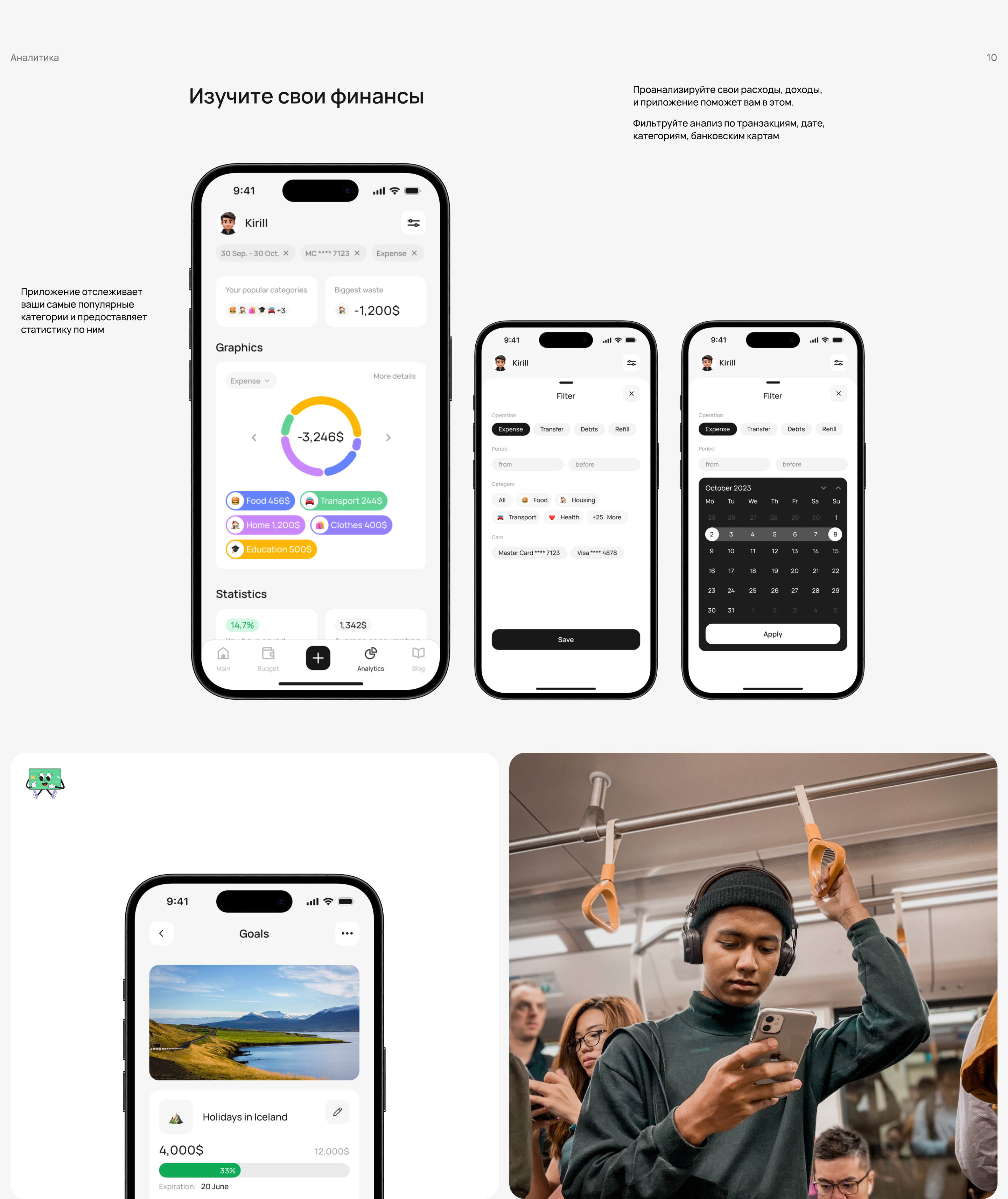SaveSpot - мобильное приложение для управления финансами — Изображение №11 — Интерфейсы на Dprofile