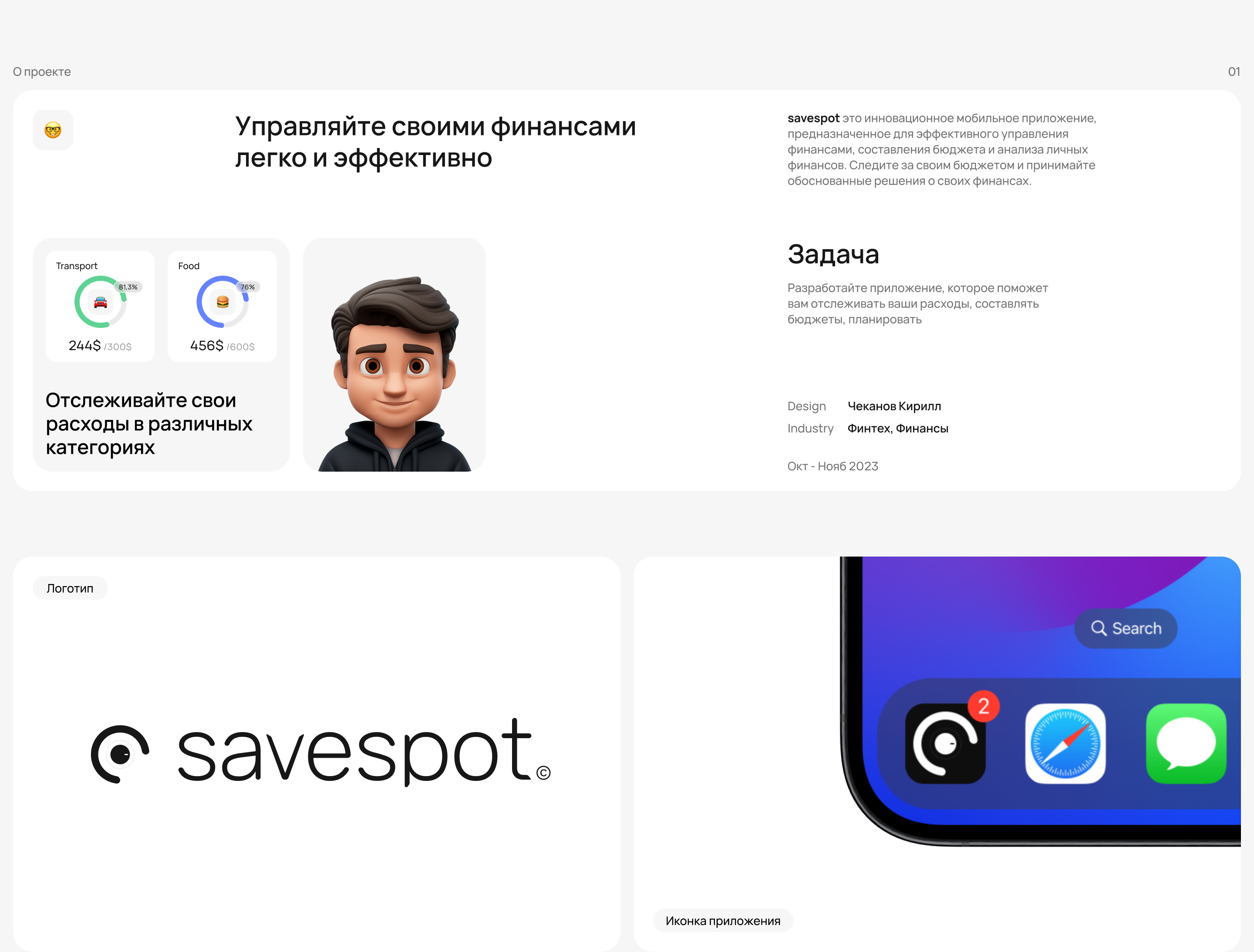 SaveSpot - мобильное приложение для управления финансами — Изображение №2 — Интерфейсы на Dprofile