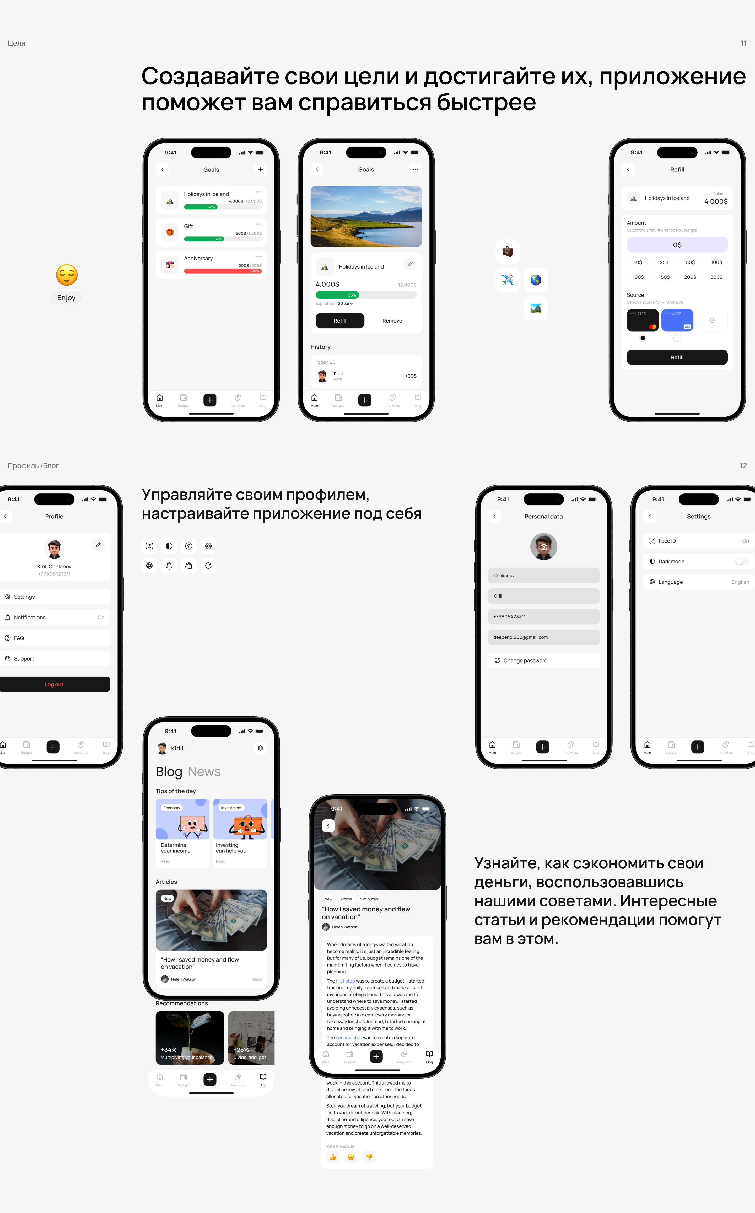 SaveSpot - мобильное приложение для управления финансами — Изображение №12 — Интерфейсы на Dprofile