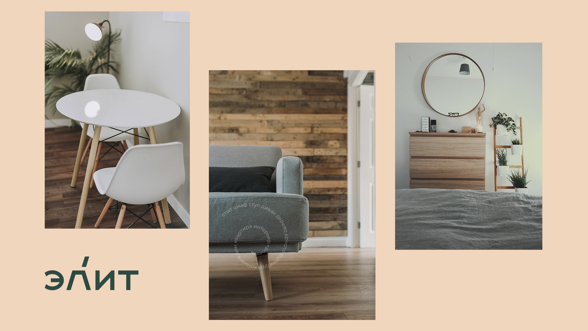ЭЛИТ - FURNITURE COMPANY — Изображение №4 — Брендинг, Графика на Dprofile