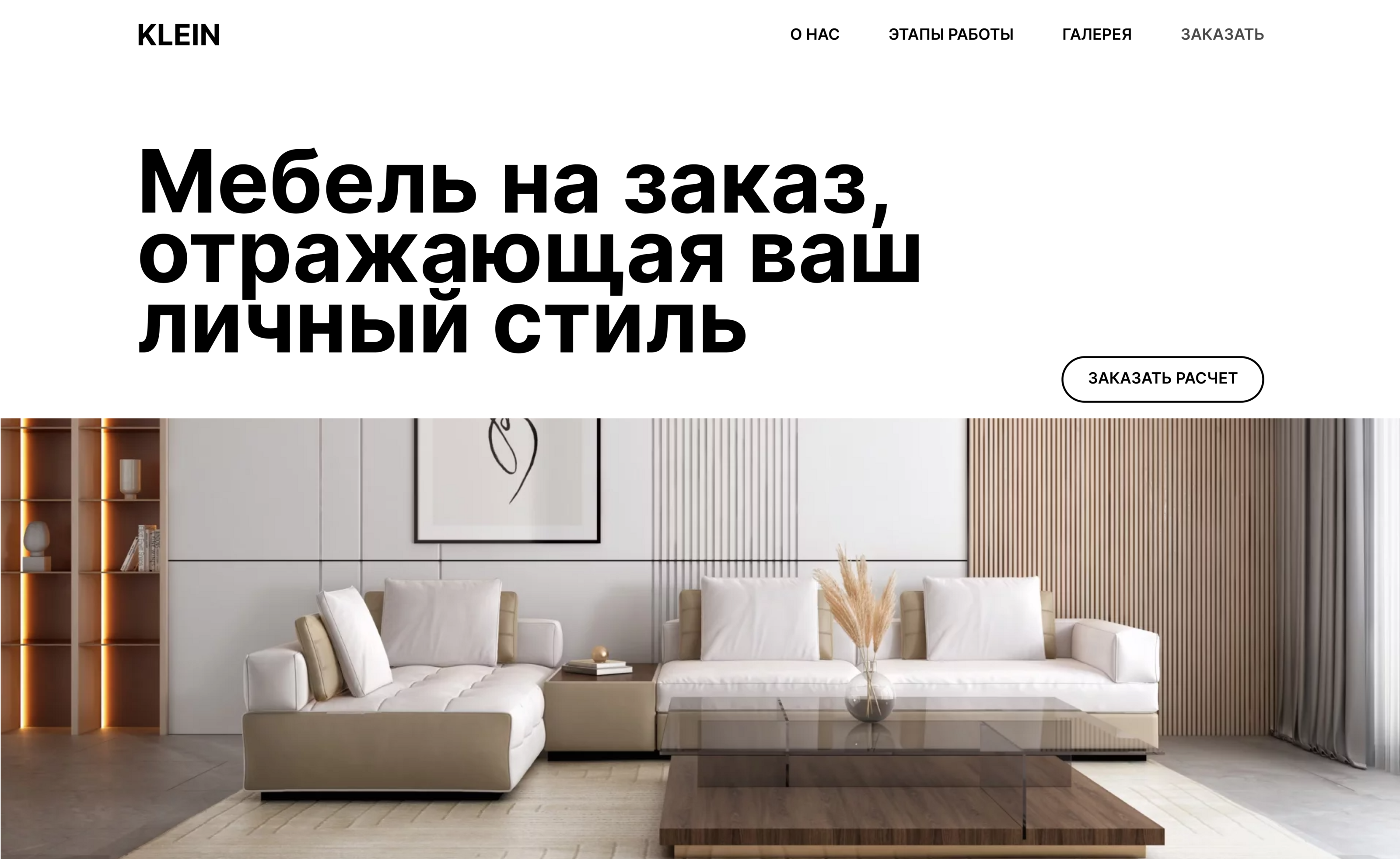 Лендинг | Студия мебели — Изображение №8 — Интерфейсы на Dprofile
