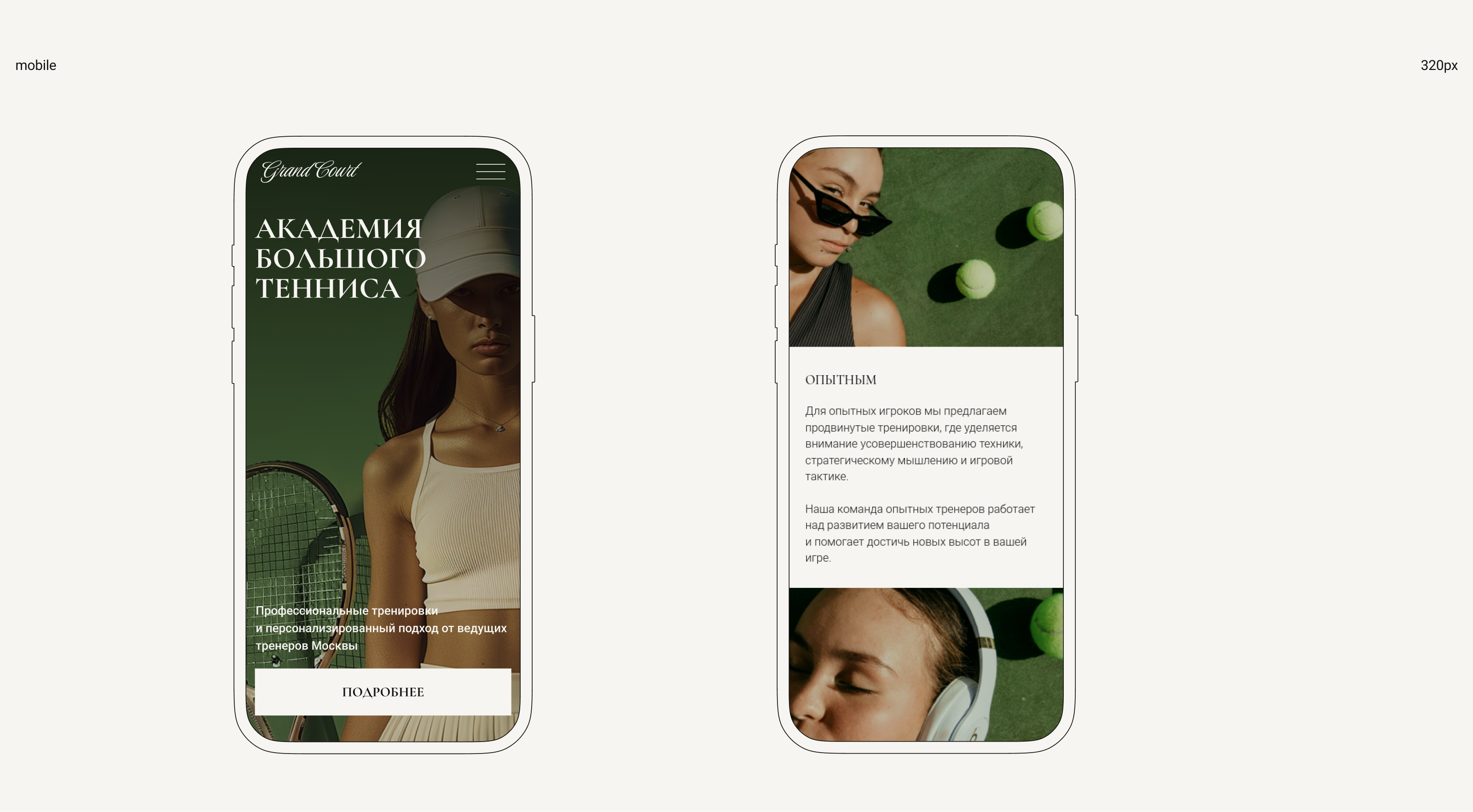 Лендинг для академии тенниса — Изображение №5 — Интерфейсы, Брендинг на Dprofile