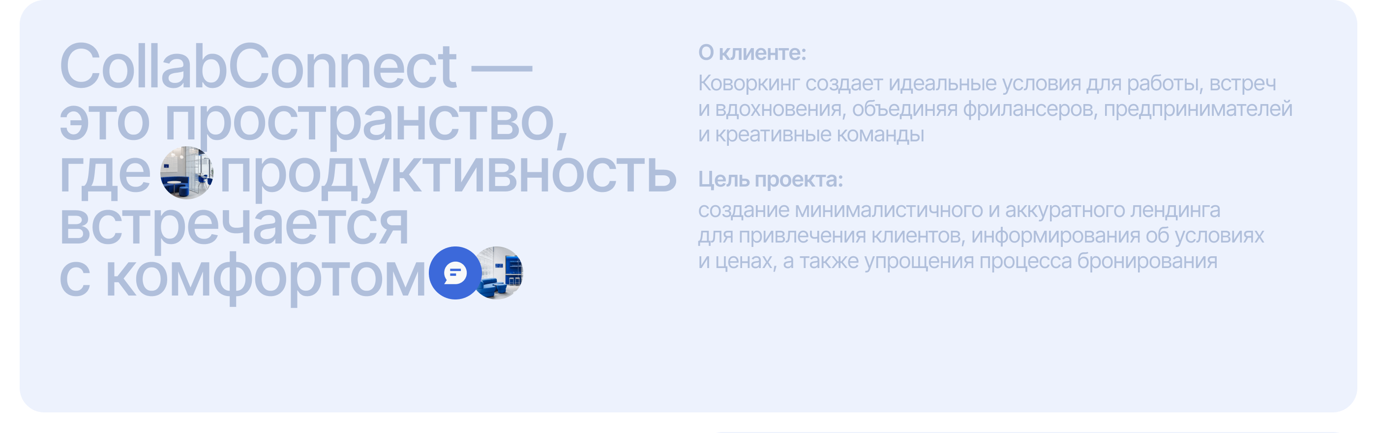 CollabConnect / лендинг для коворкинга — Изображение №1 — Интерфейсы на Dprofile