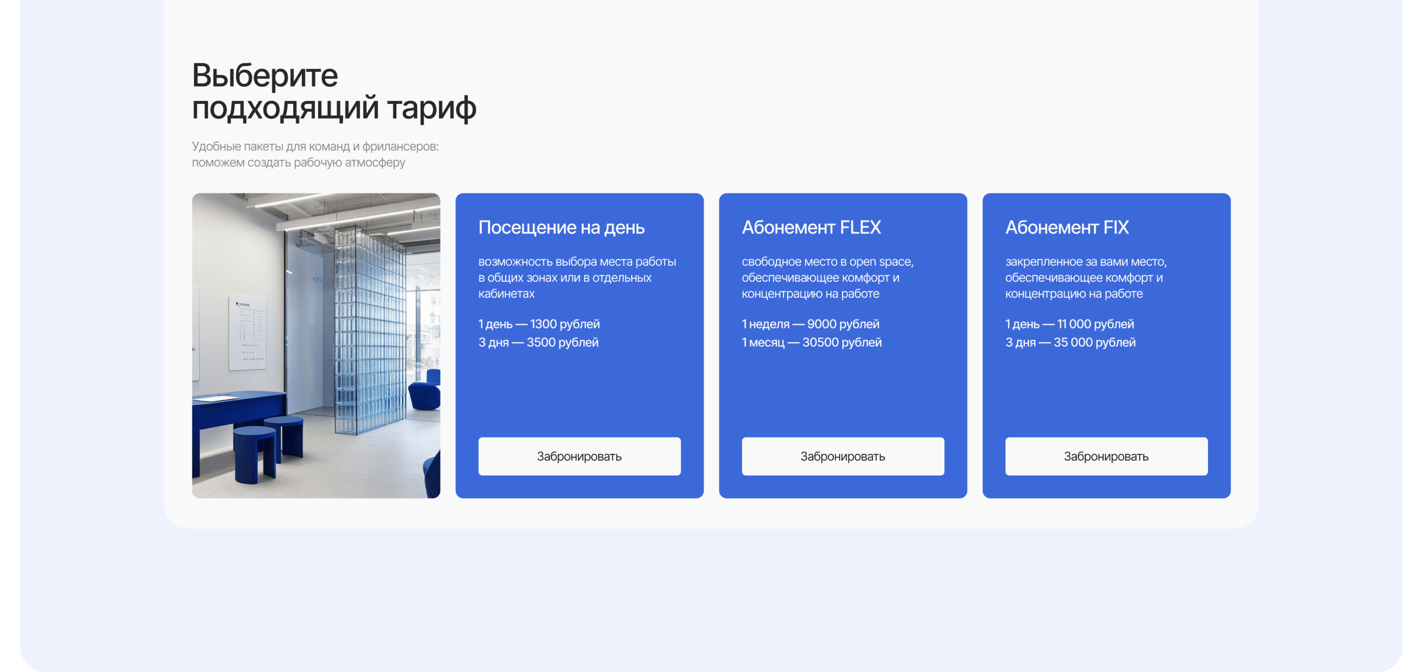 CollabConnect / лендинг для коворкинга — Изображение №4 — Интерфейсы на Dprofile