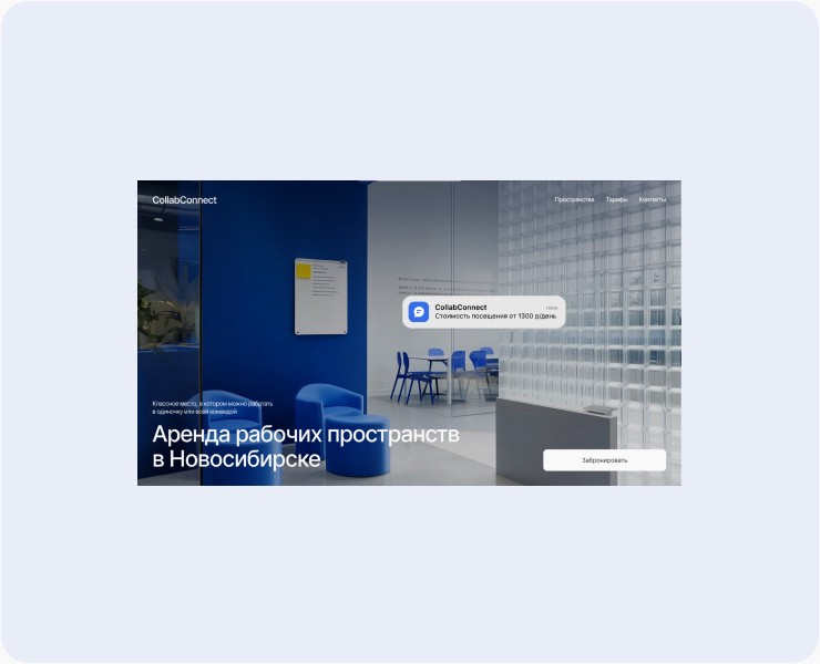 CollabConnect / лендинг для коворкинга — Интерфейсы на Dprofile