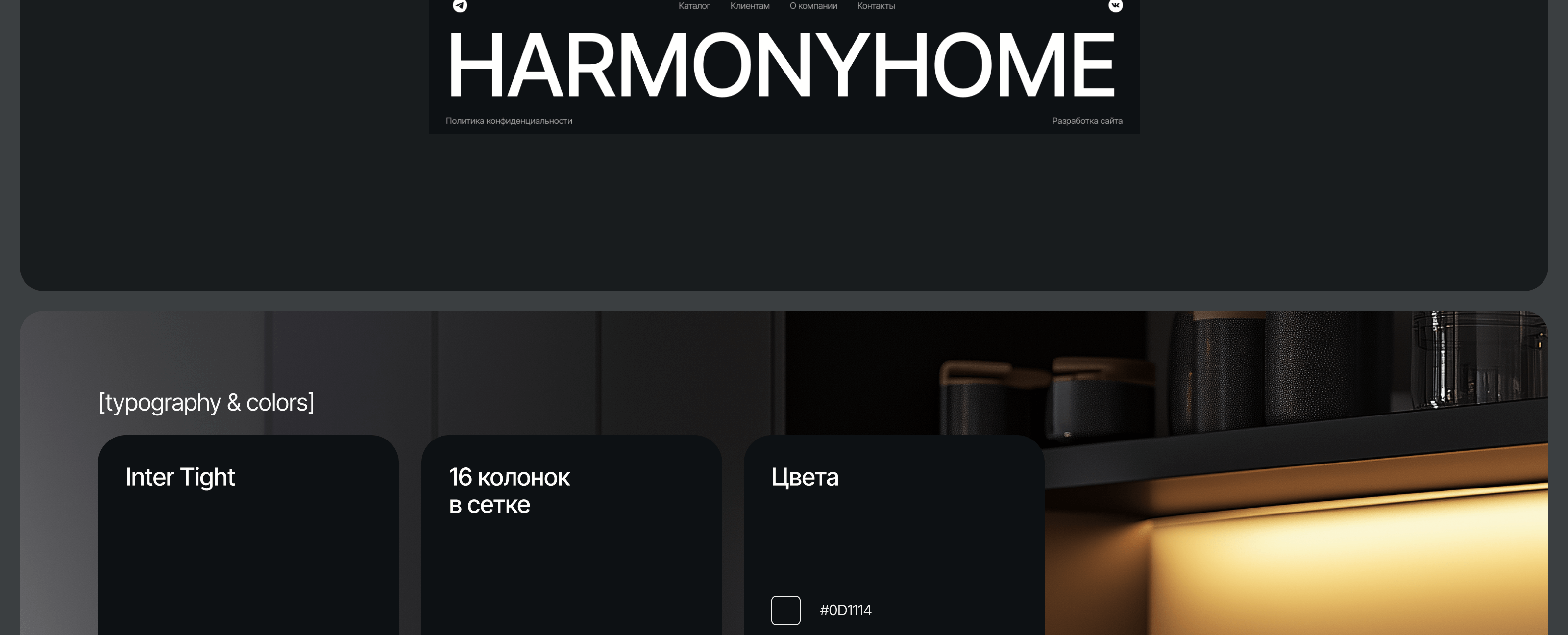HarmonyHome / website — Изображение №6 — Интерфейсы на Dprofile