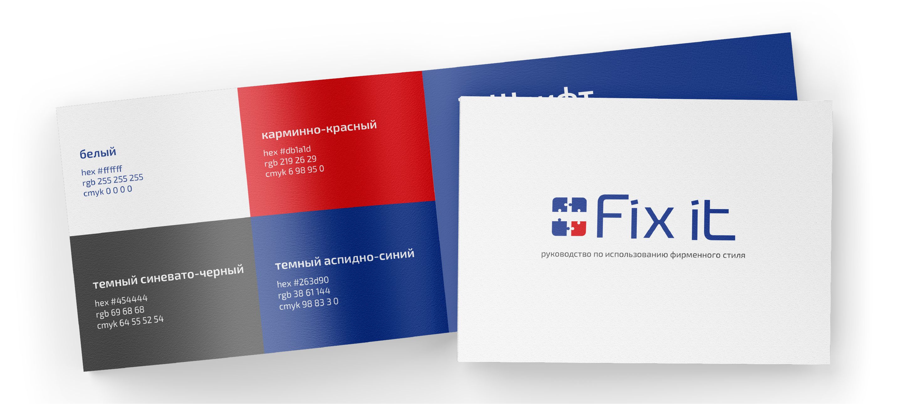 FIX IT | BRANDING | ФИРМЕННЫЙ СТИЛЬ — Изображение №9 — Брендинг, Графика на Dprofile