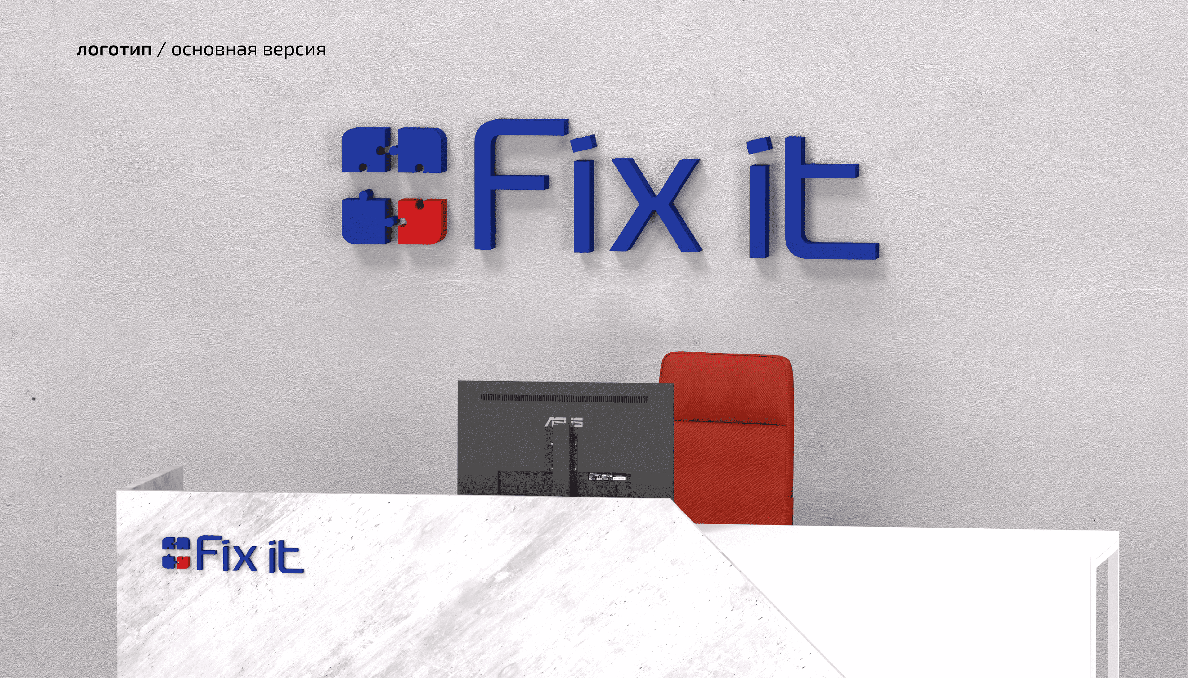 FIX IT | BRANDING | ФИРМЕННЫЙ СТИЛЬ — Изображение №12 — Брендинг, Графика на Dprofile