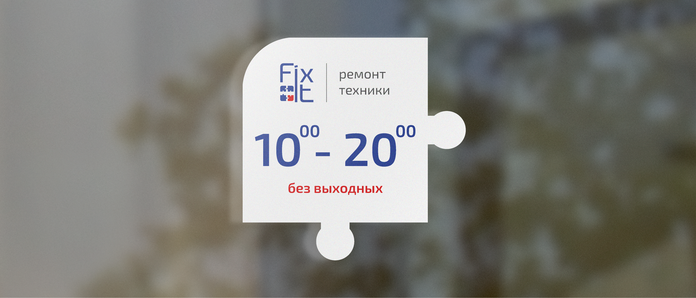 FIX IT | BRANDING | ФИРМЕННЫЙ СТИЛЬ — Изображение №10 — Брендинг, Графика на Dprofile