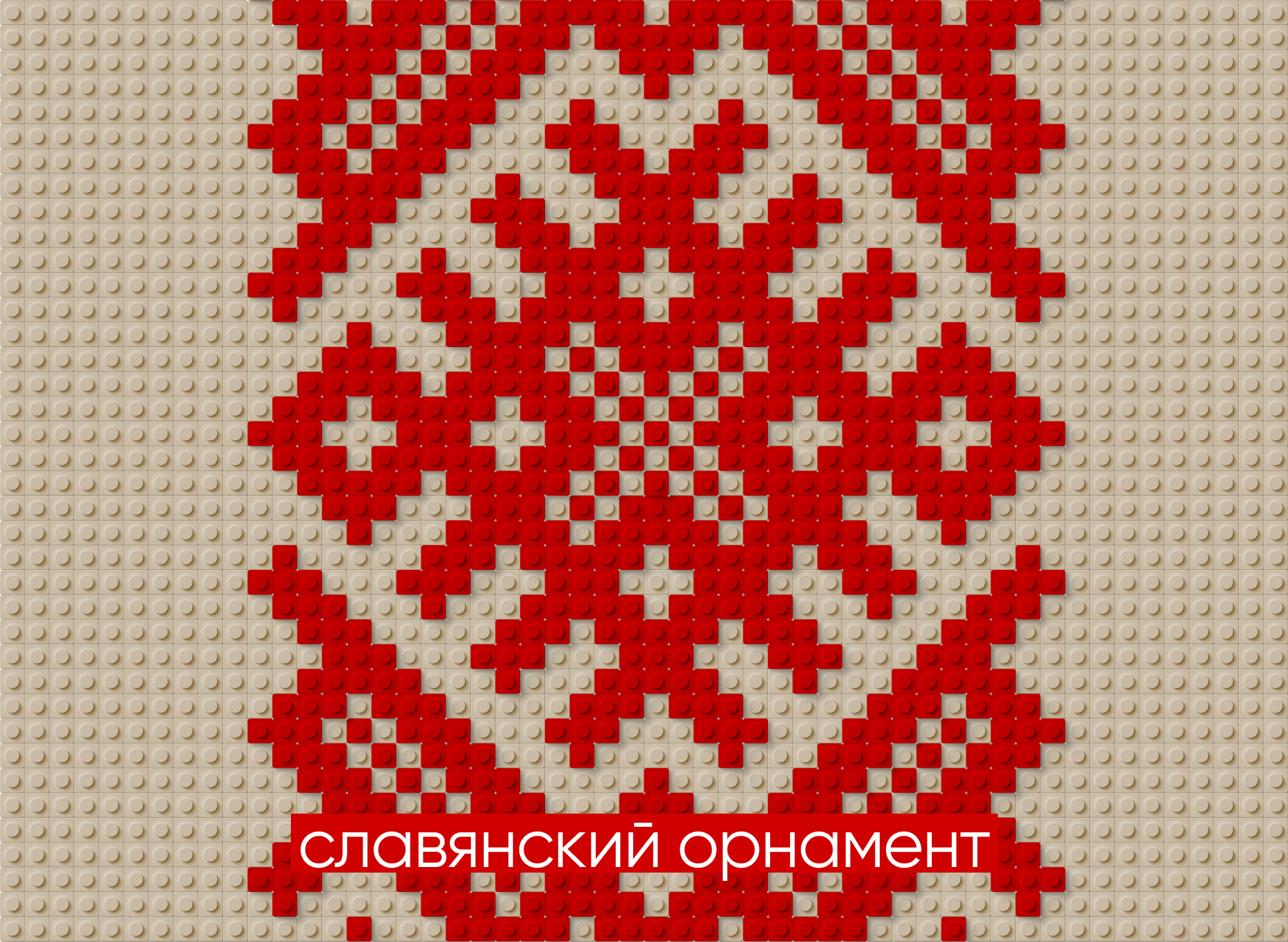 Славянский орнамент — Изображение №1 — Интерфейсы, Графика на Dprofile