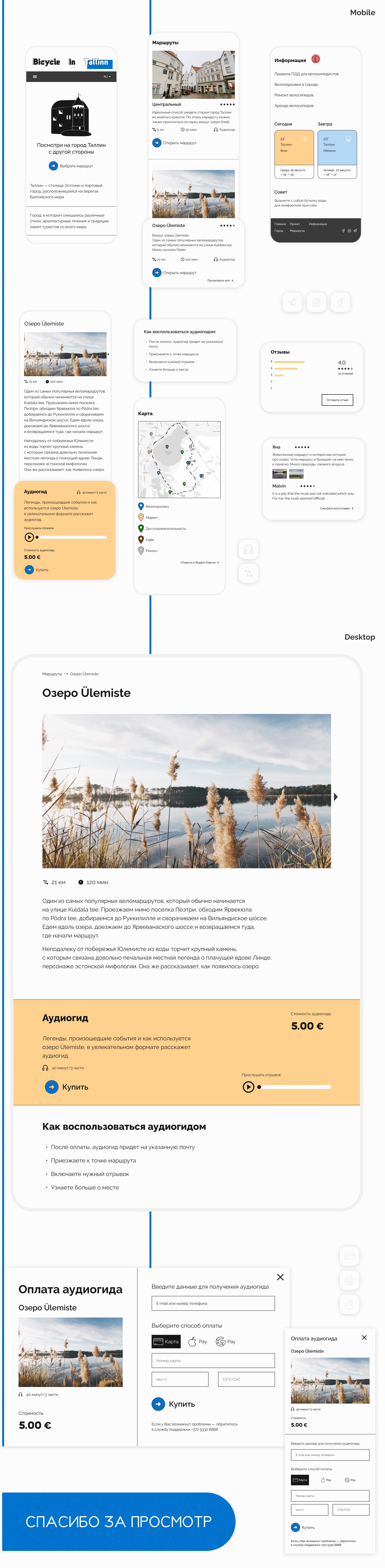 Bicycle in Tallinn — Изображение №4 — Интерфейсы на Dprofile