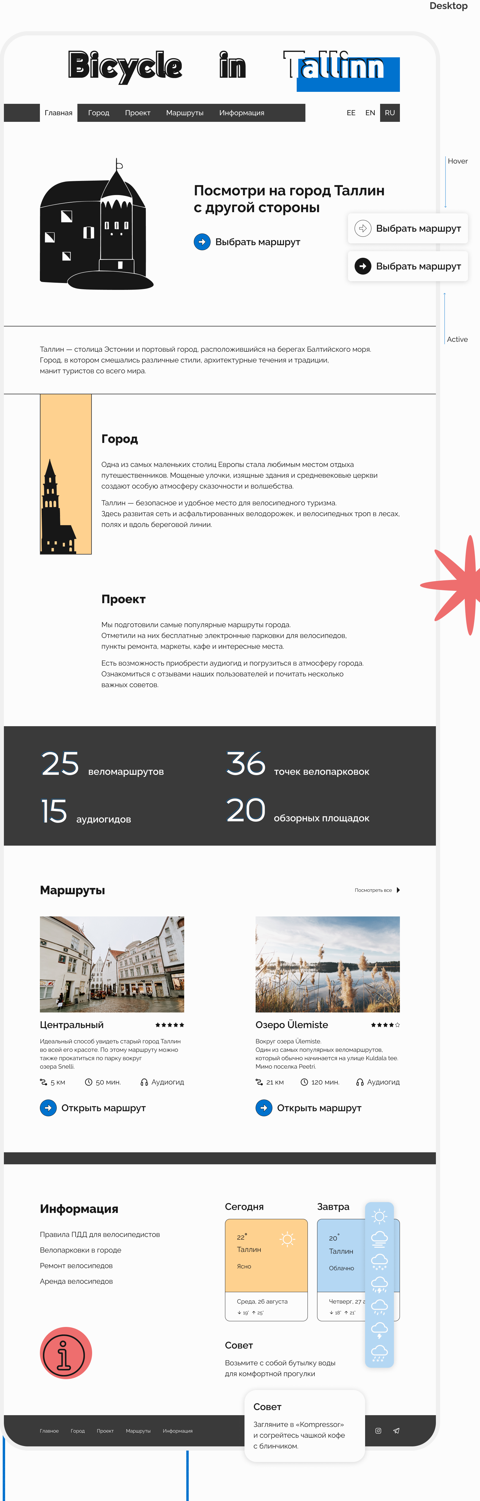 Bicycle in Tallinn — Изображение №3 — Интерфейсы на Dprofile