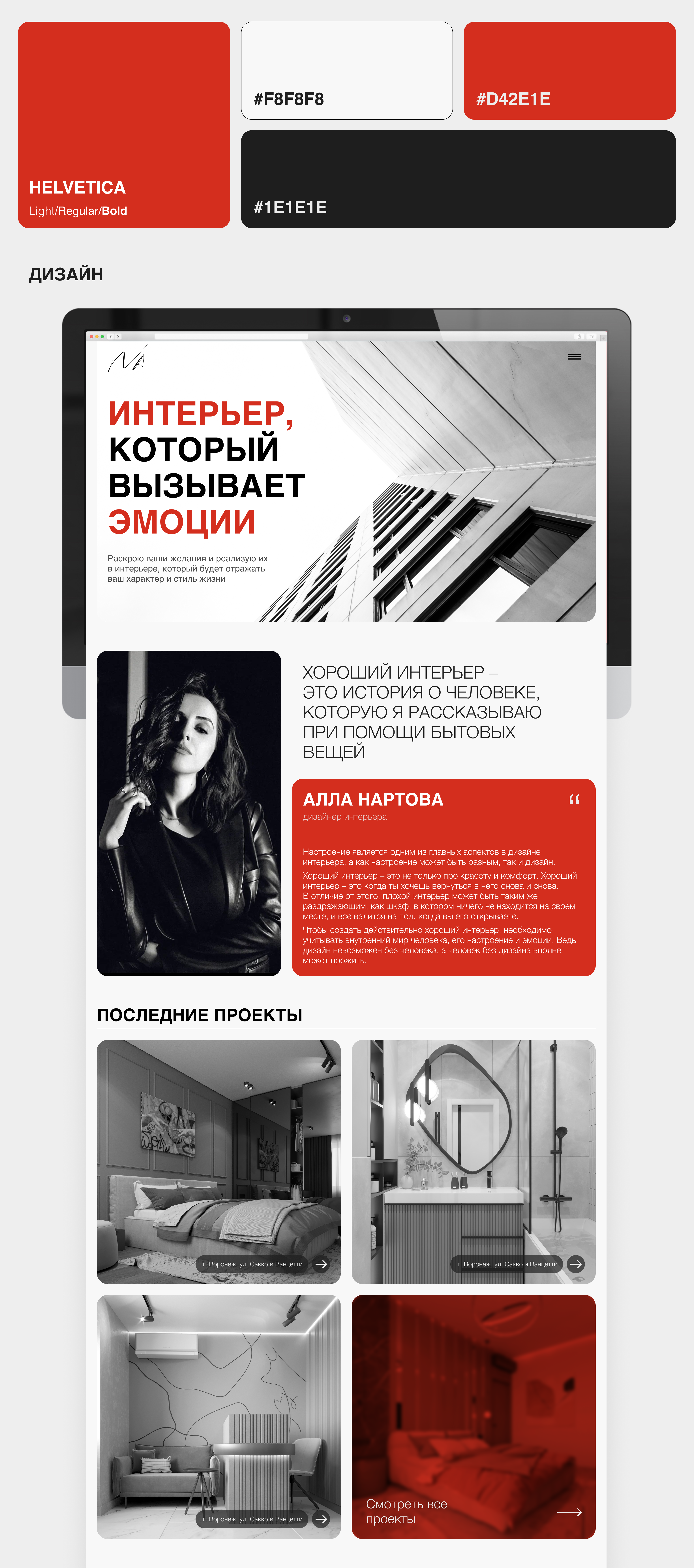 Дизайнер интерьеров | Сайт-портфолио — Изображение №3 — Интерфейсы на Dprofile