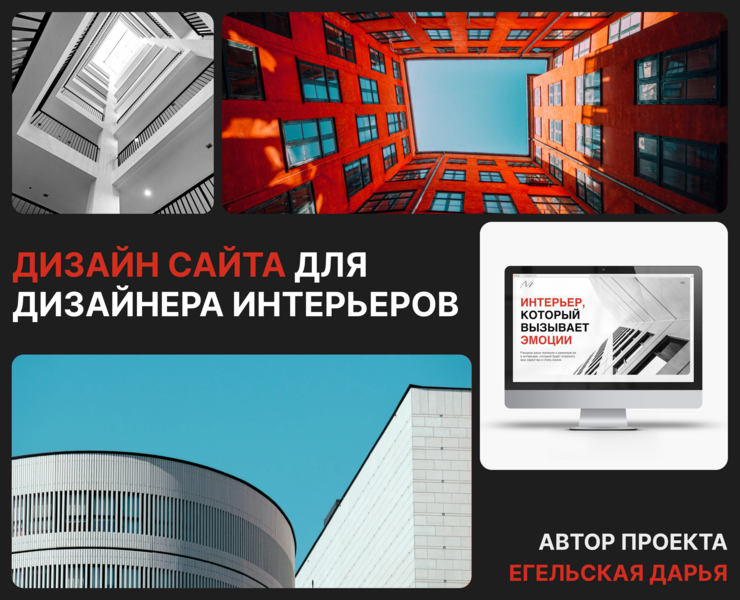 Дизайнер интерьеров | Сайт-портфолио — Интерфейсы на Dprofile