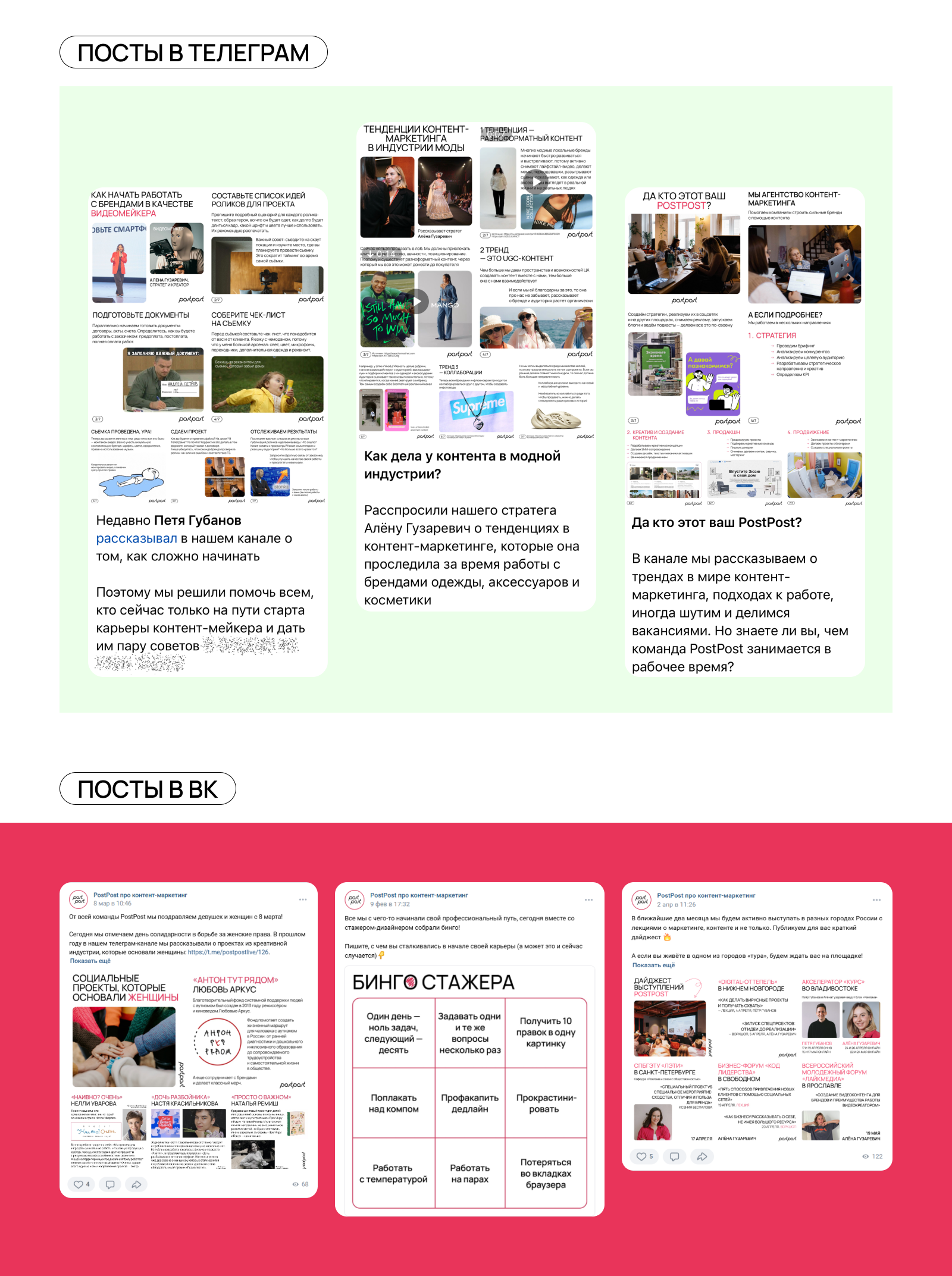 Оформление соцсетей для агентства PostPost — Изображение №4 — Брендинг, Маркетинг на Dprofile
