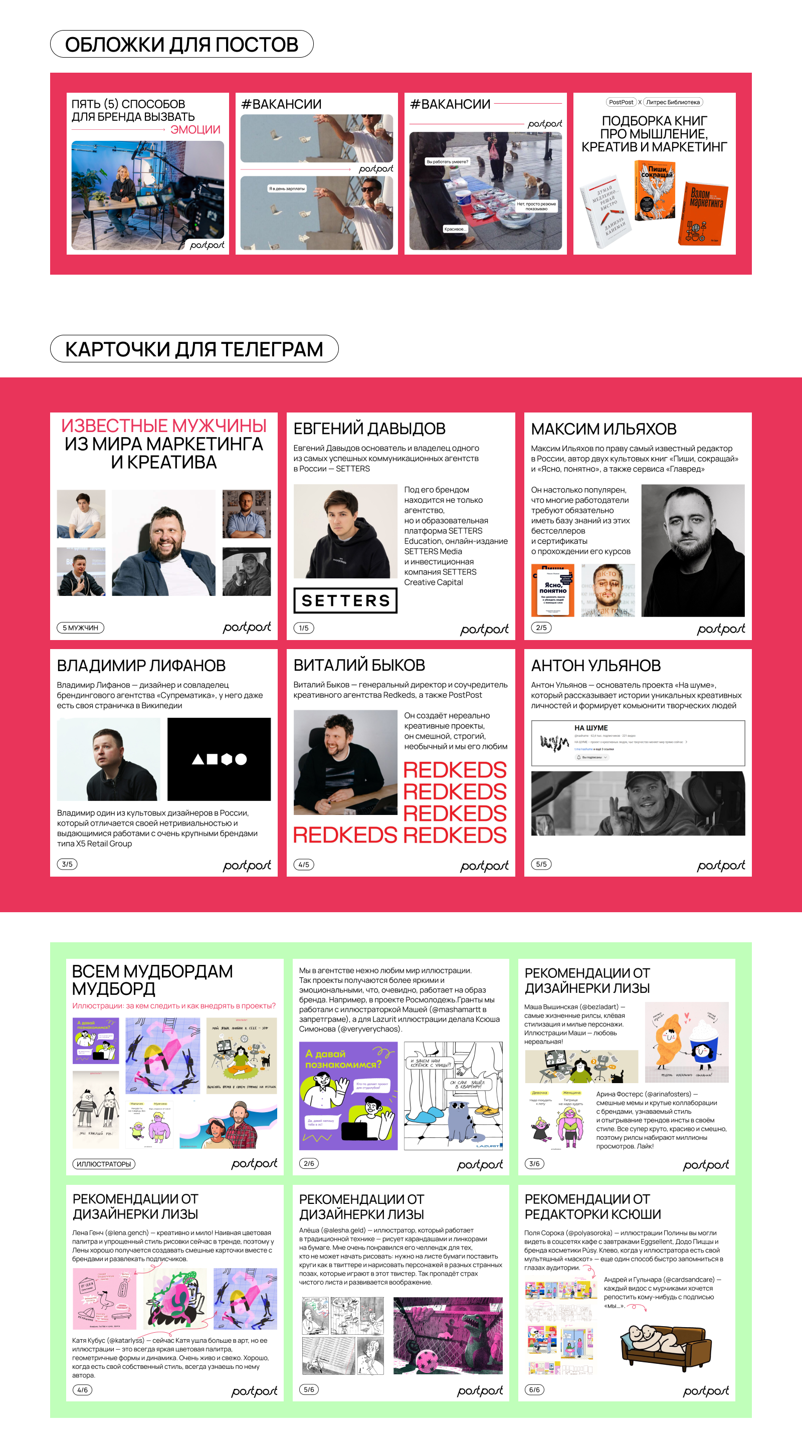 Оформление соцсетей для агентства PostPost — Изображение №2 — Брендинг, Маркетинг на Dprofile