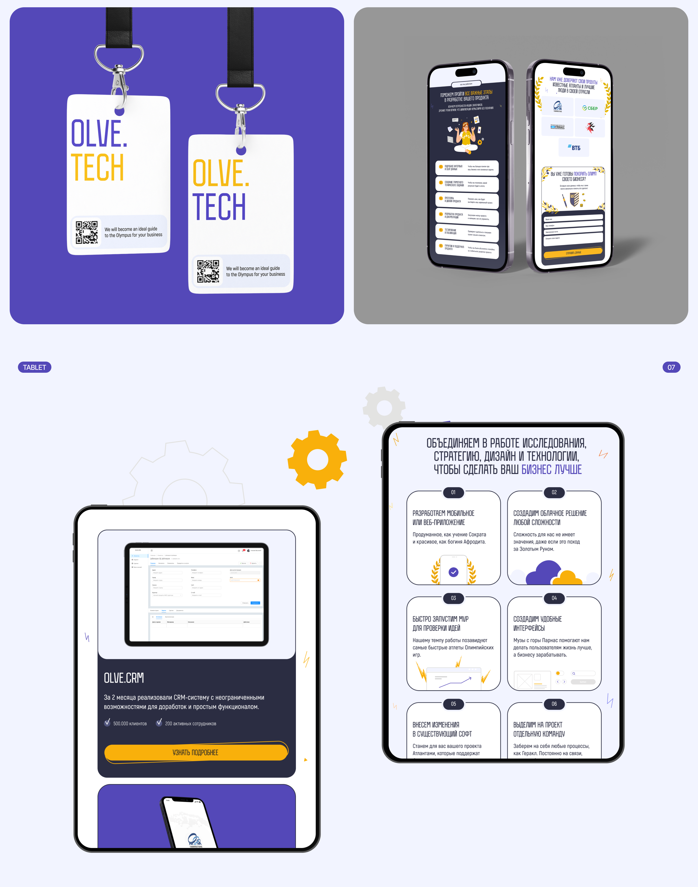 Olve.Tech : Сайт и иллюстрации — Изображение №9 — Интерфейсы, Иллюстрация на Dprofile