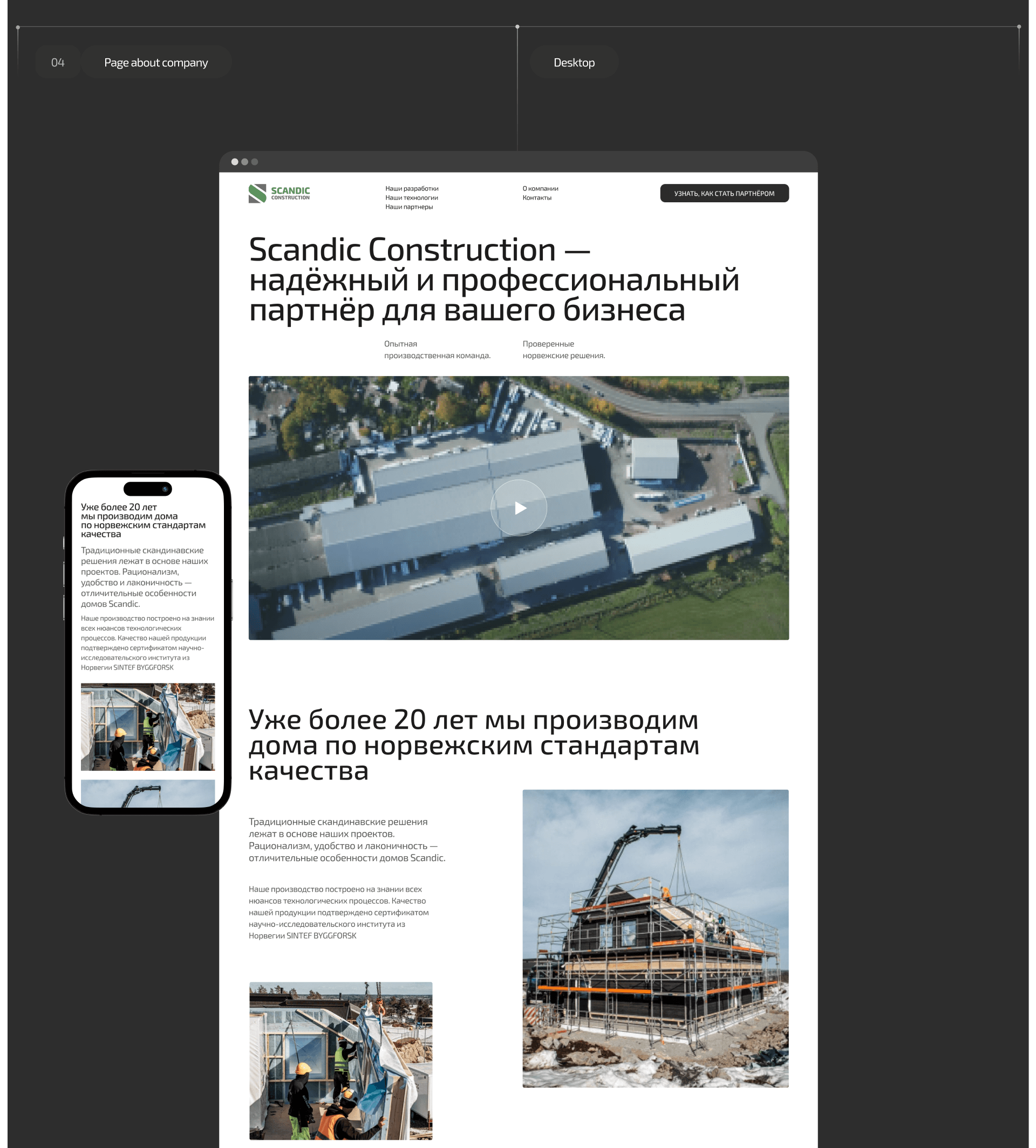 Scandic Construction : Корпоративный сайт — Изображение №9 — Интерфейсы на Dprofile