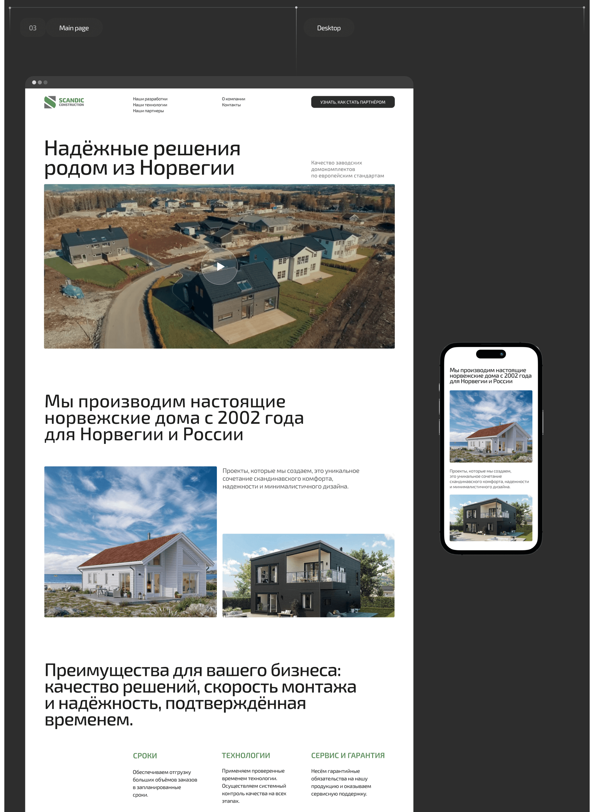 Scandic Construction : Корпоративный сайт — Изображение №4 — Интерфейсы на Dprofile