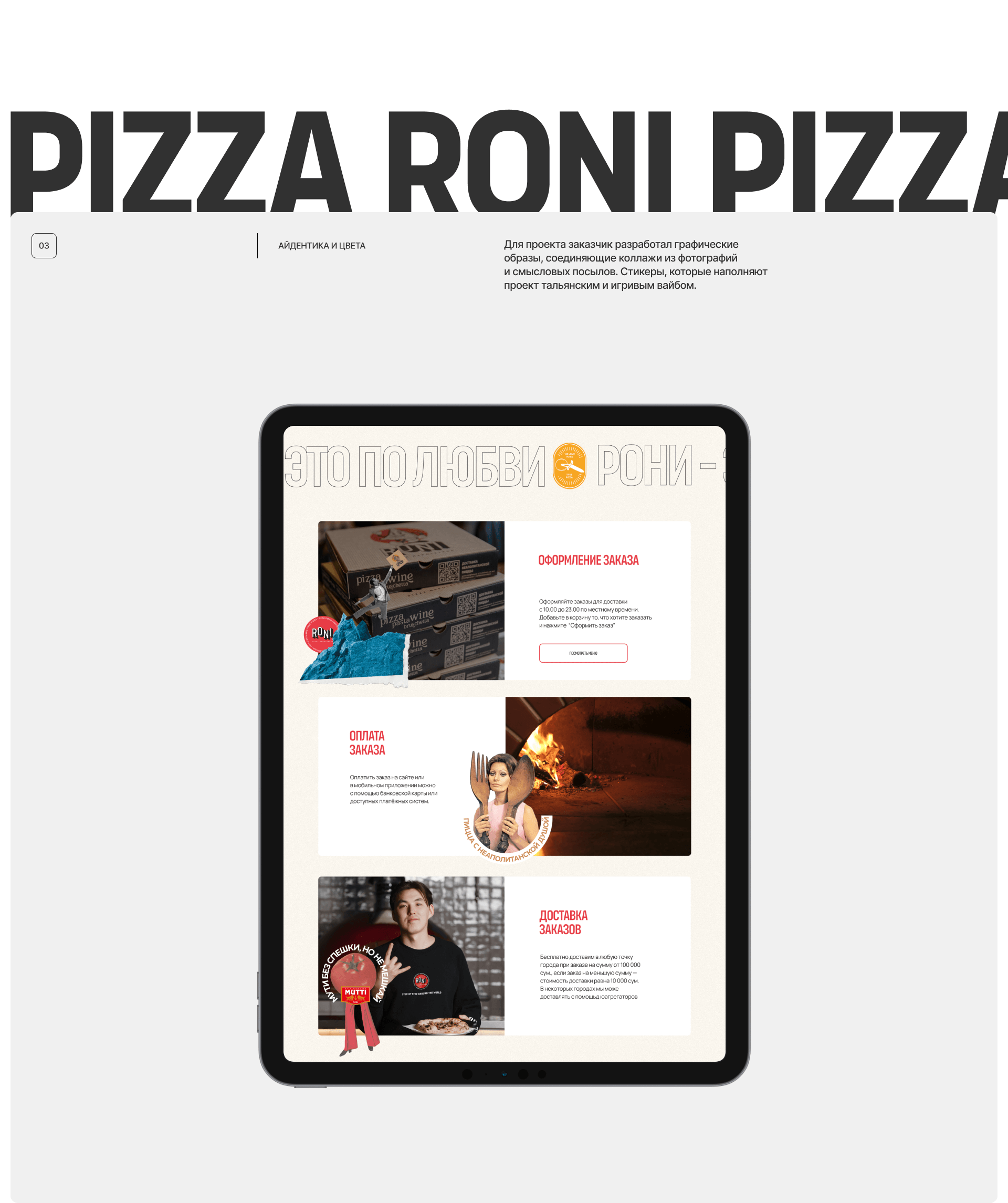 Roni Pizza : Сайт для пиццерии — Изображение №6 — Интерфейсы, Брендинг на Dprofile