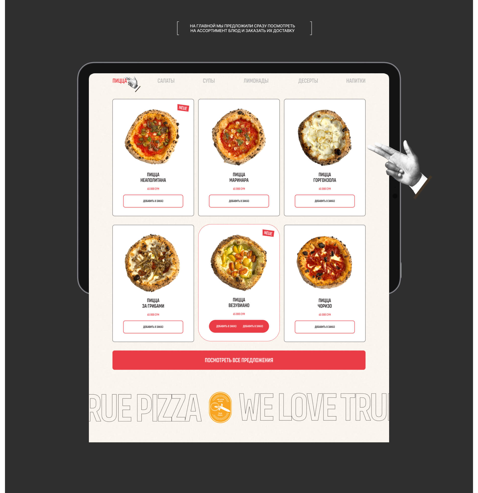 Roni Pizza : Сайт для пиццерии — Изображение №13 — Интерфейсы, Брендинг на Dprofile