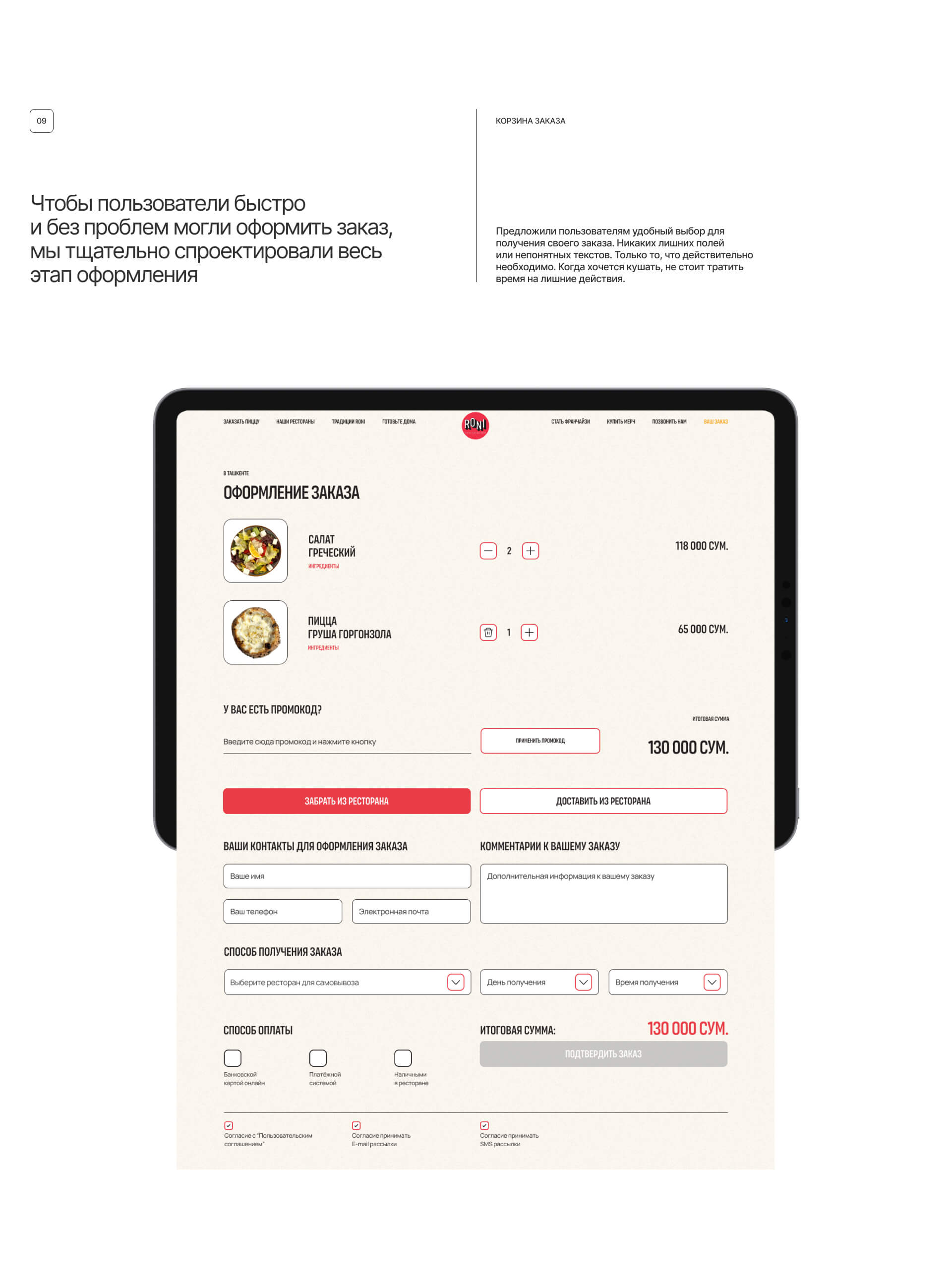 Roni Pizza : Сайт для пиццерии — Изображение №22 — Интерфейсы, Брендинг на Dprofile