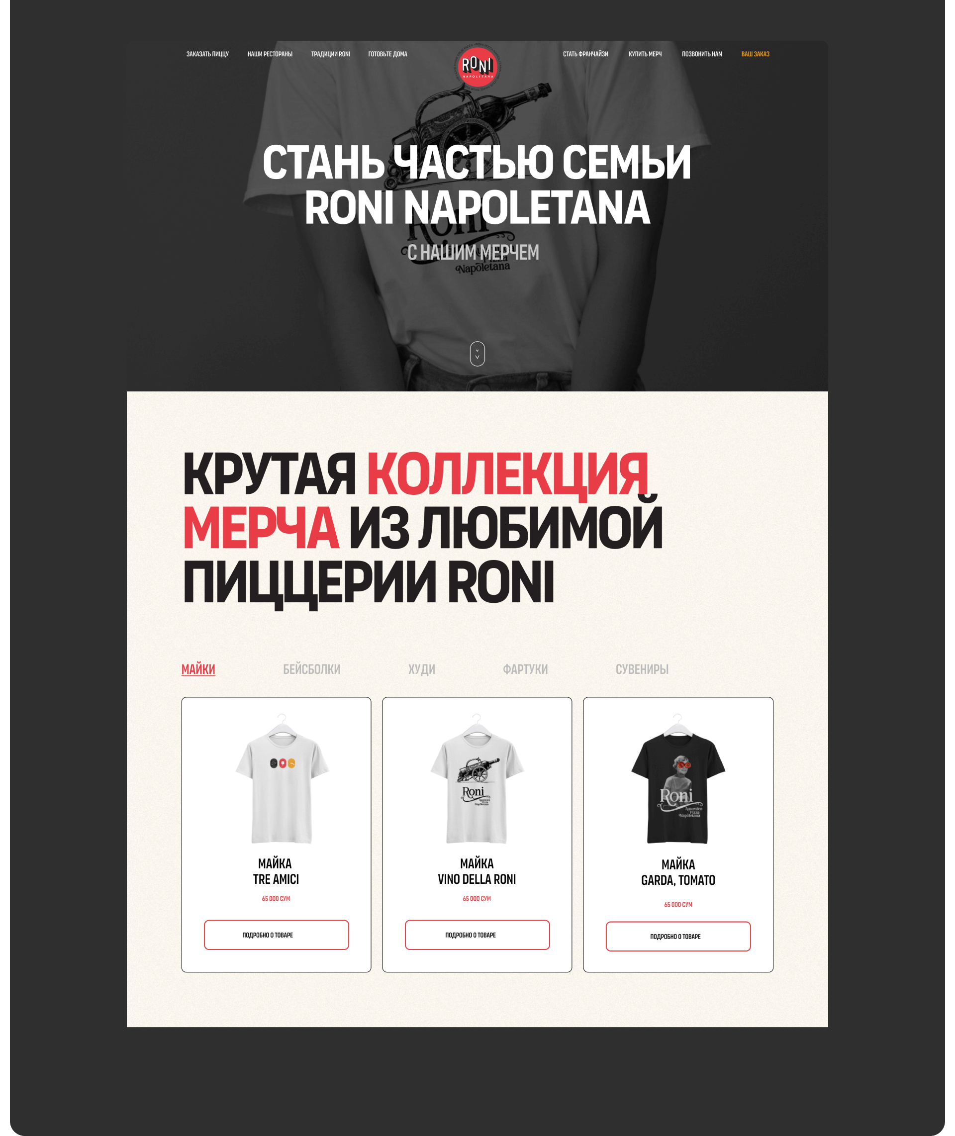 Roni Pizza : Сайт для пиццерии — Изображение №16 — Интерфейсы, Брендинг на Dprofile