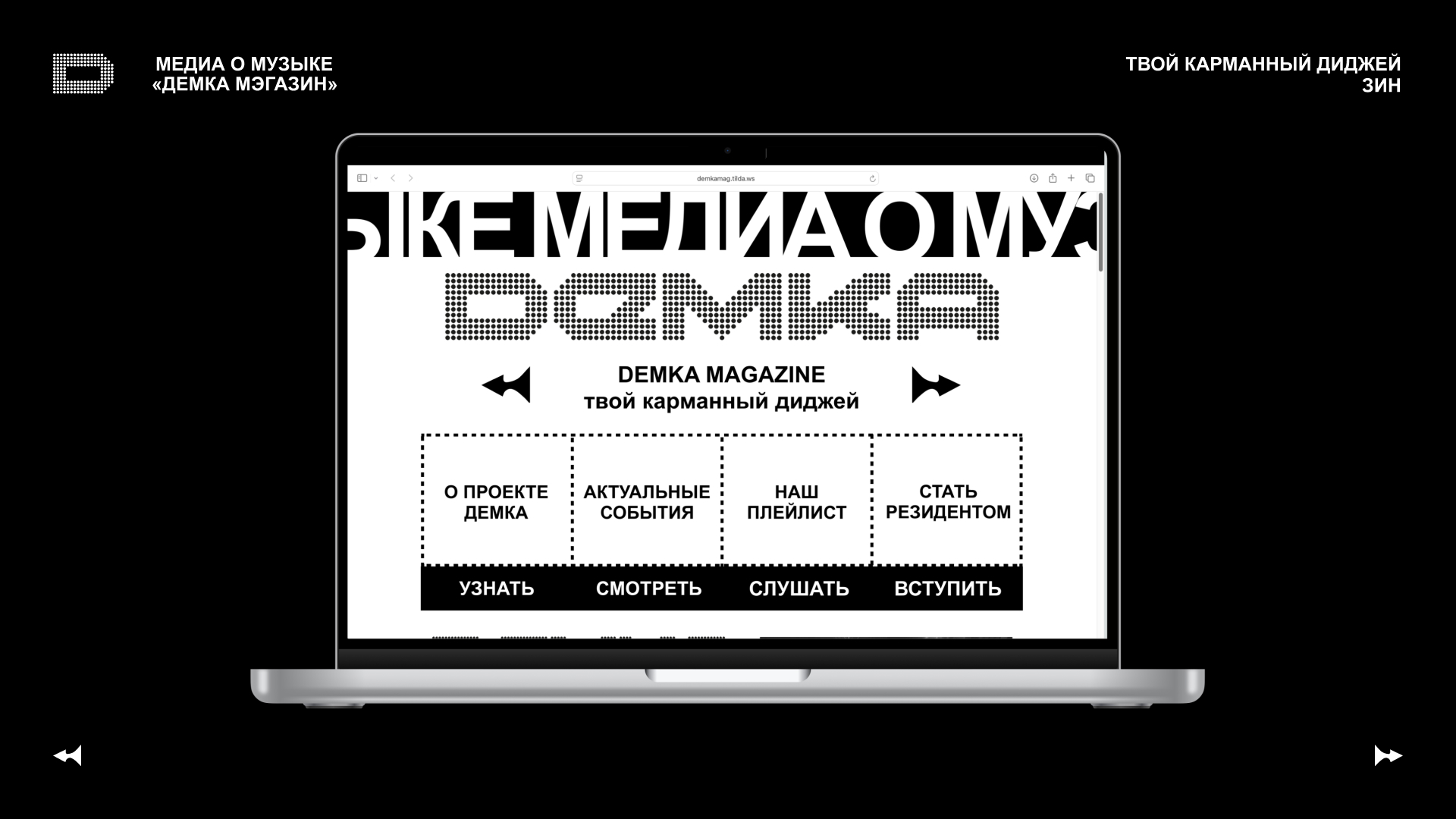 МЕДИА О МУЗЫКЕ / музыкальный журнал / DEMKA MAG — Изображение №17 — Брендинг на Dprofile