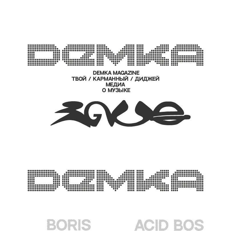 МЕДИА О МУЗЫКЕ / музыкальный журнал / DEMKA MAG — Изображение №1 — Брендинг на Dprofile