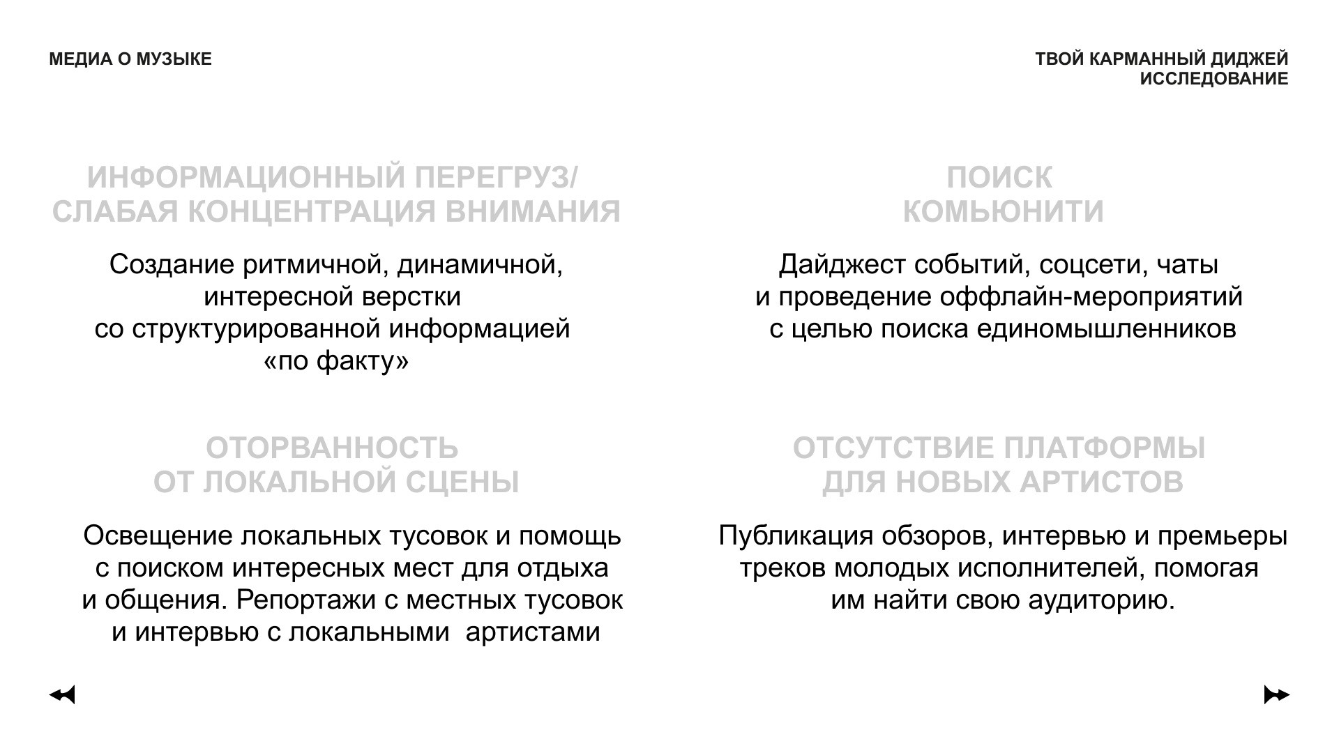МЕДИА О МУЗЫКЕ / музыкальный журнал / DEMKA MAG — Изображение №20 — Брендинг на Dprofile