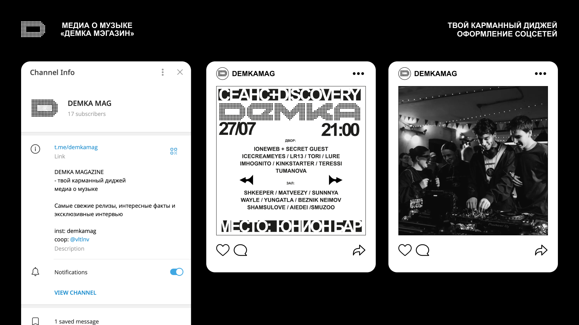 МЕДИА О МУЗЫКЕ / музыкальный журнал / DEMKA MAG — Изображение №11 — Брендинг на Dprofile