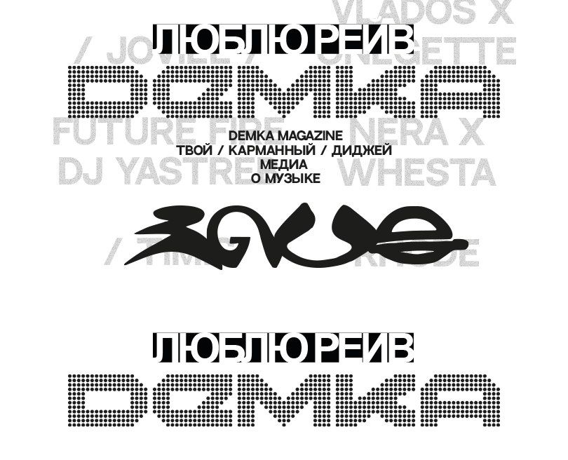 МЕДИА О МУЗЫКЕ / музыкальный журнал / DEMKA MAG на Dprofile