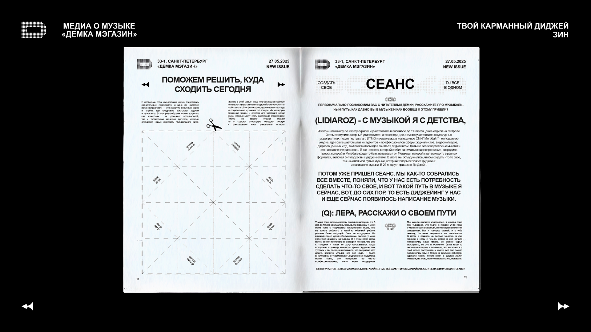 МЕДИА О МУЗЫКЕ / музыкальный журнал / DEMKA MAG — Изображение №14 — Брендинг на Dprofile